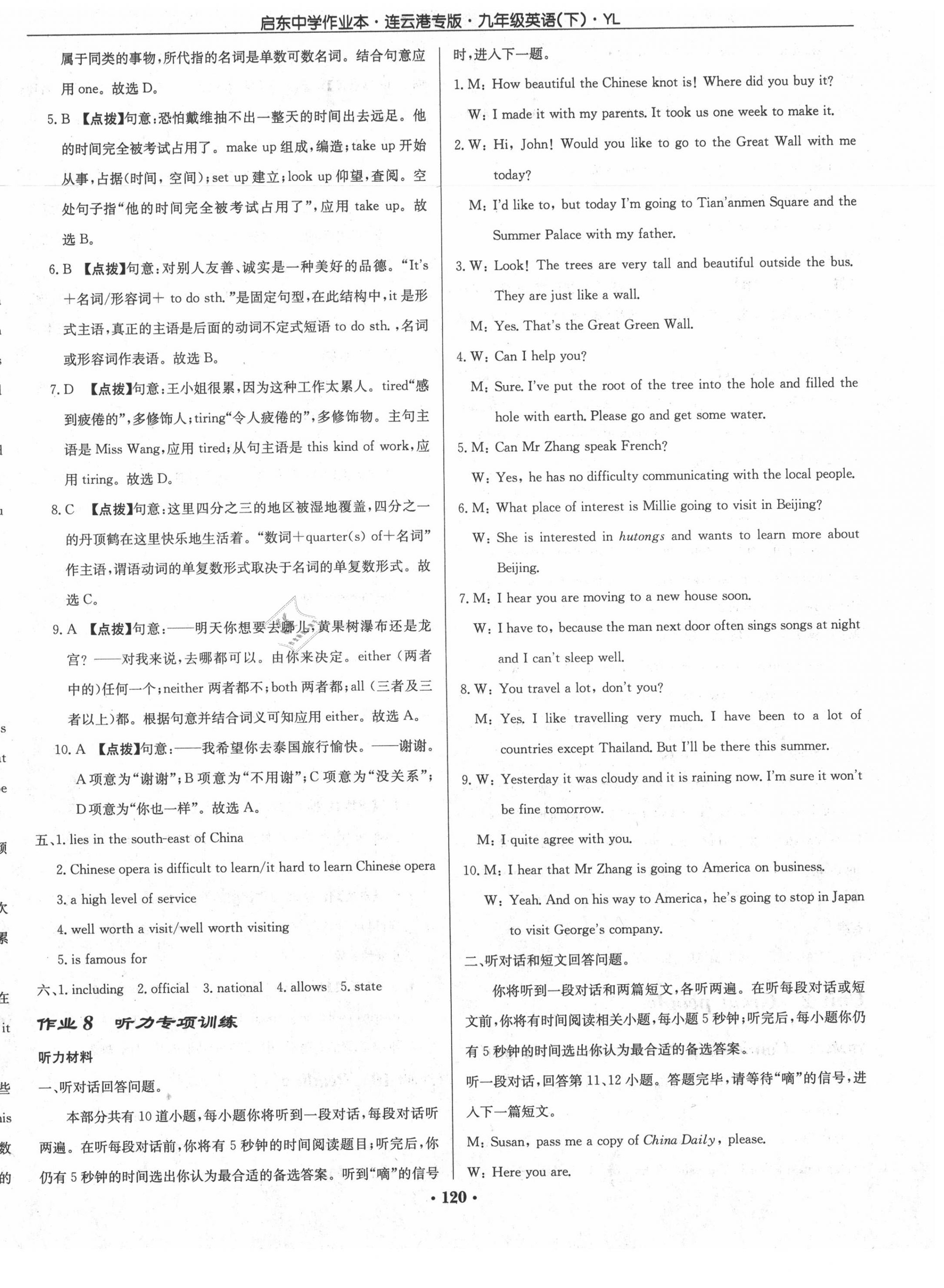 2020年啟東中學(xué)作業(yè)本九年級(jí)英語(yǔ)下冊(cè)譯林版連云港專(zhuān)版 第6頁(yè)