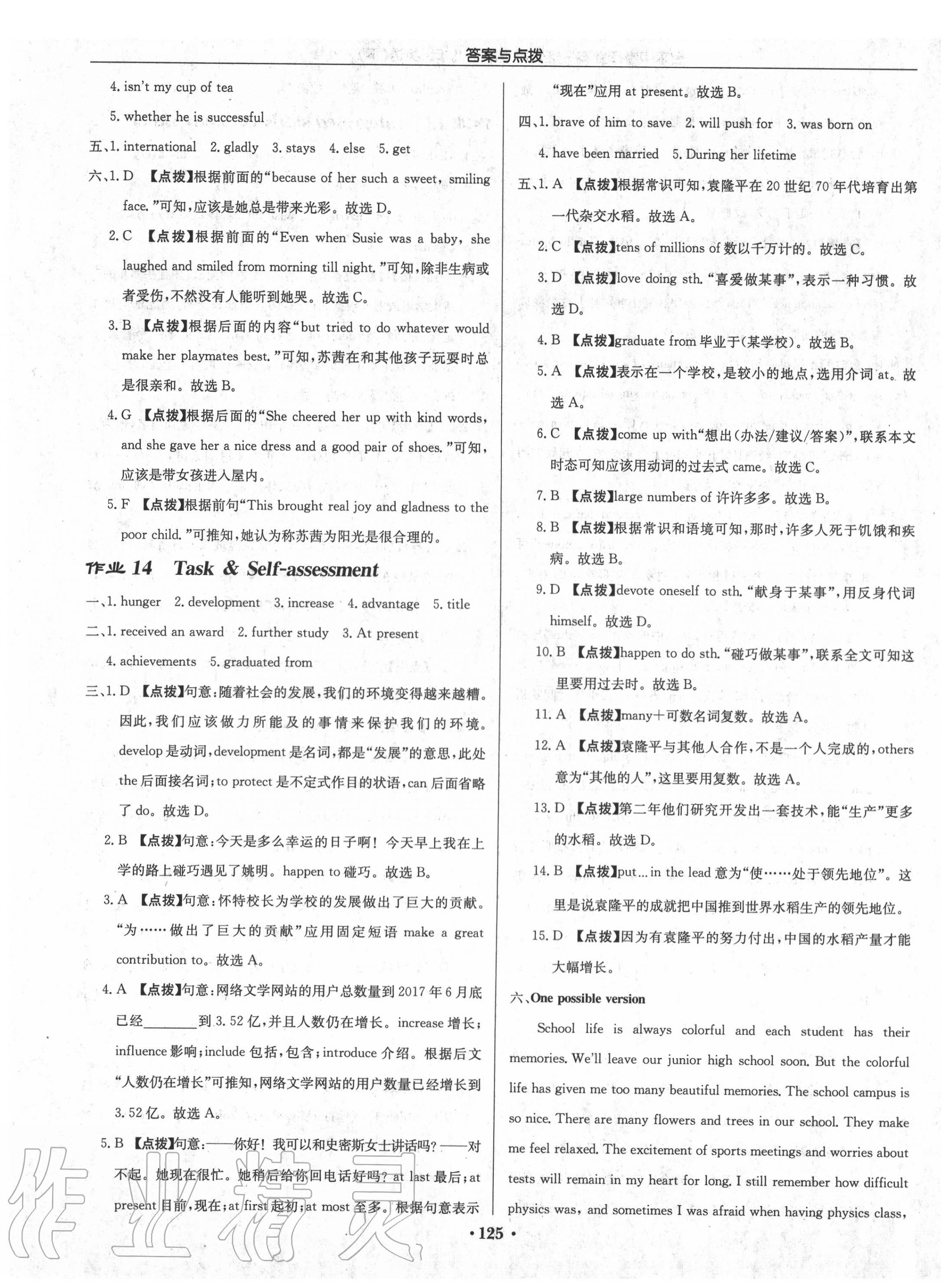 2020年啟東中學作業(yè)本九年級英語下冊譯林版連云港專版 第11頁