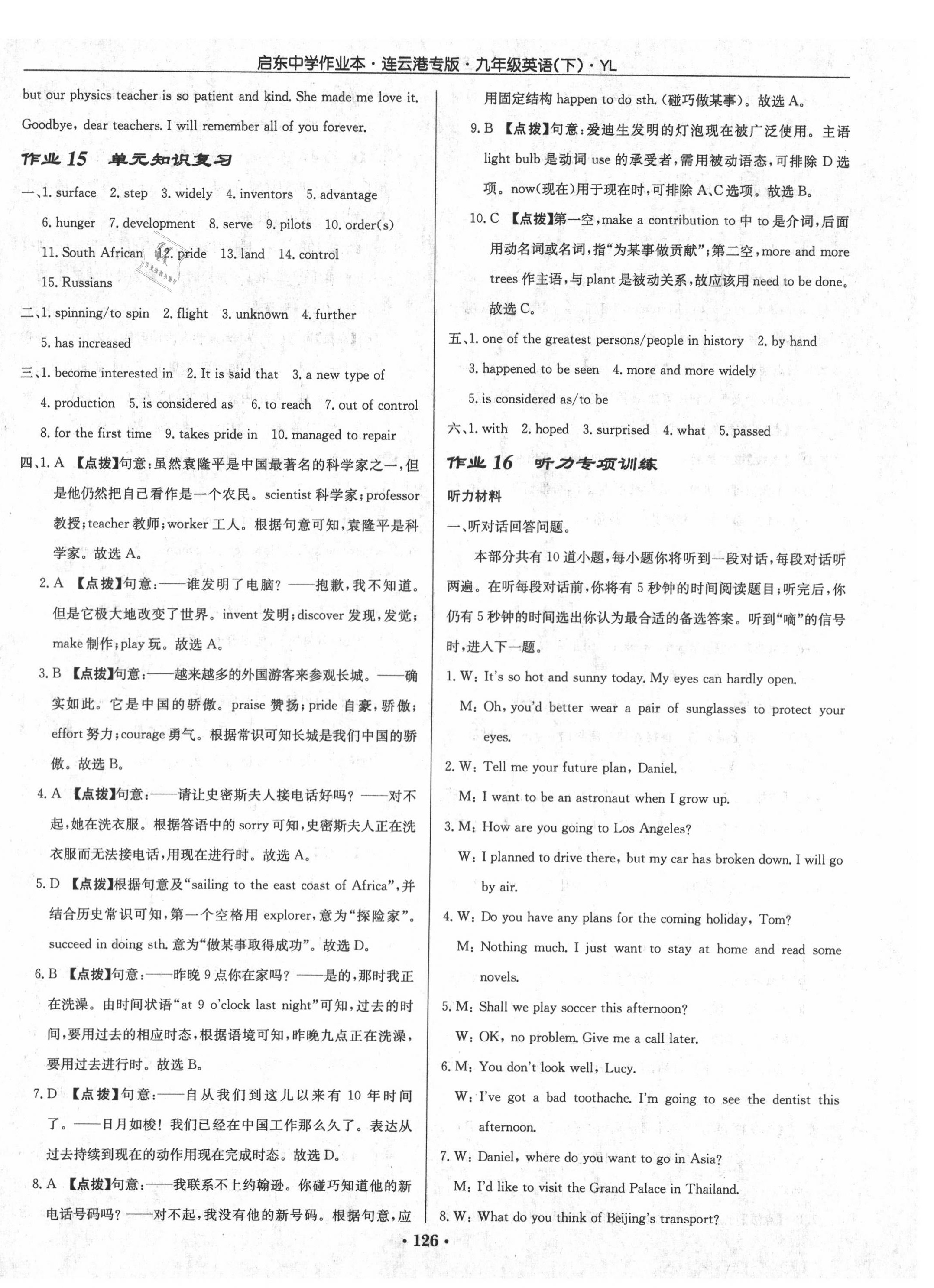 2020年啟東中學(xué)作業(yè)本九年級英語下冊譯林版連云港專版 第12頁