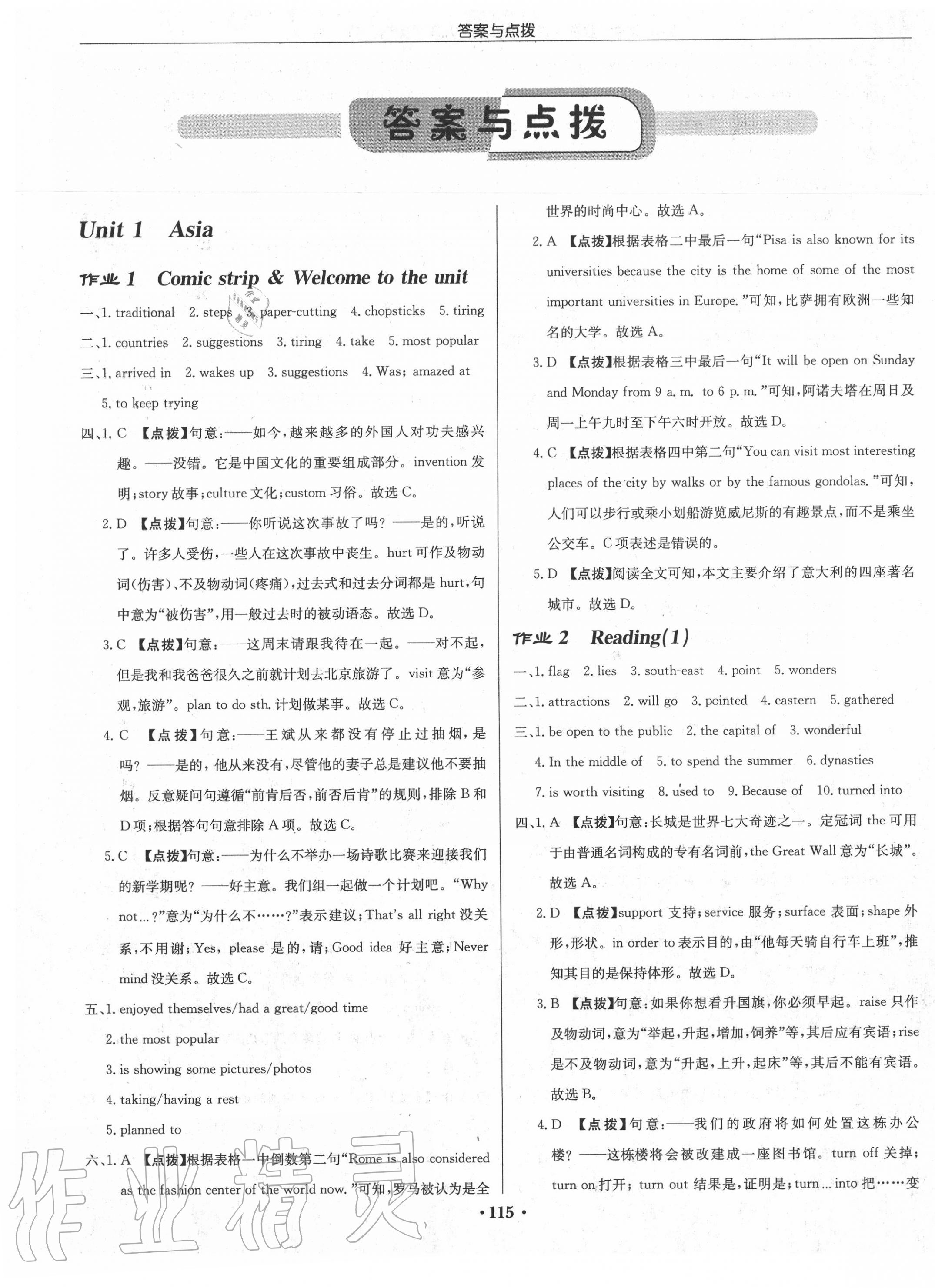 2020年啟東中學(xué)作業(yè)本九年級英語下冊譯林版連云港專版 第1頁