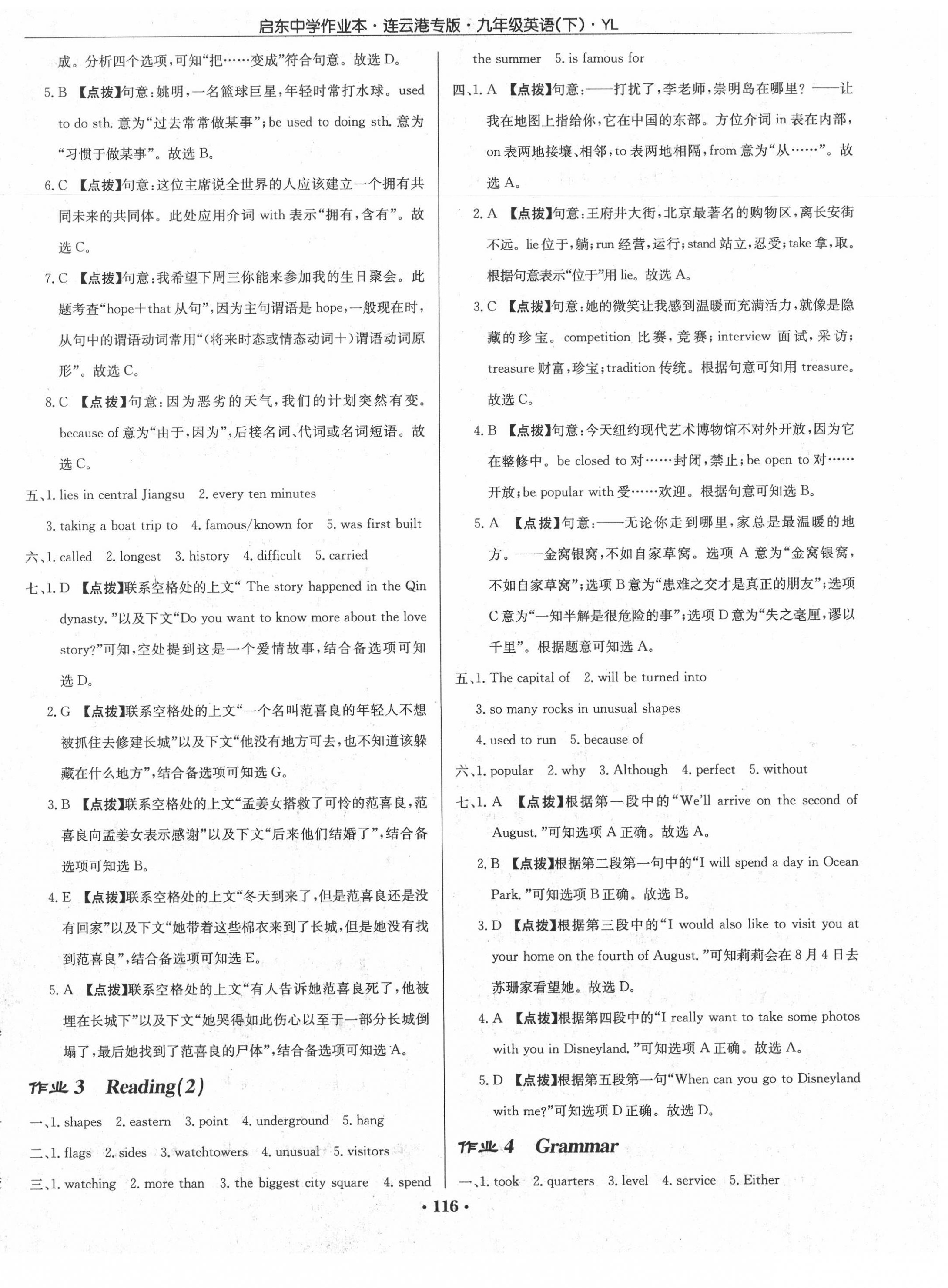 2020年啟東中學(xué)作業(yè)本九年級(jí)英語(yǔ)下冊(cè)譯林版連云港專(zhuān)版 第2頁(yè)