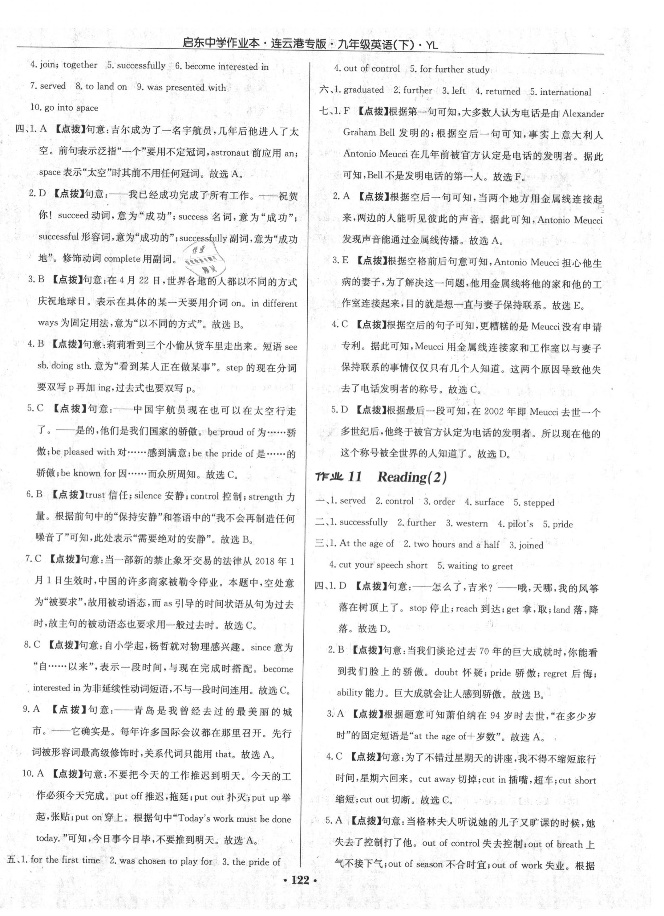 2020年啟東中學(xué)作業(yè)本九年級(jí)英語(yǔ)下冊(cè)譯林版連云港專(zhuān)版 第8頁(yè)