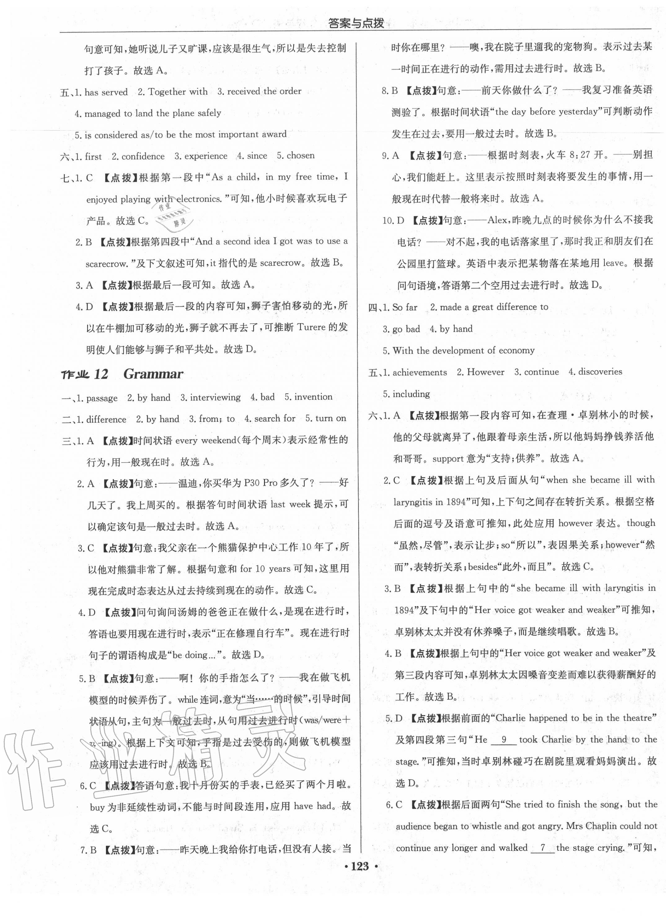 2020年啟東中學(xué)作業(yè)本九年級(jí)英語(yǔ)下冊(cè)譯林版連云港專版 第9頁(yè)