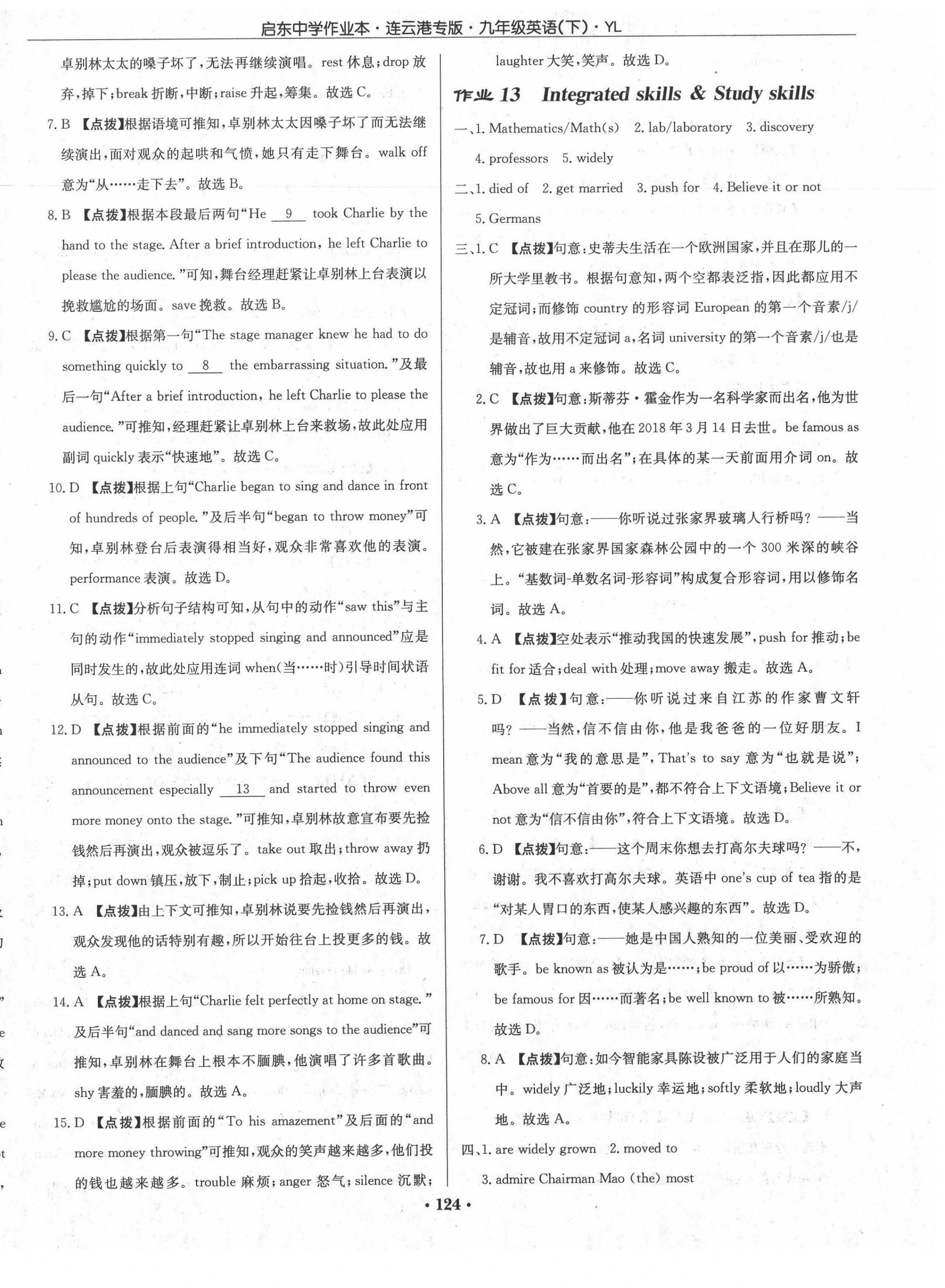 2020年啟東中學(xué)作業(yè)本九年級(jí)英語下冊(cè)譯林版連云港專版 第10頁