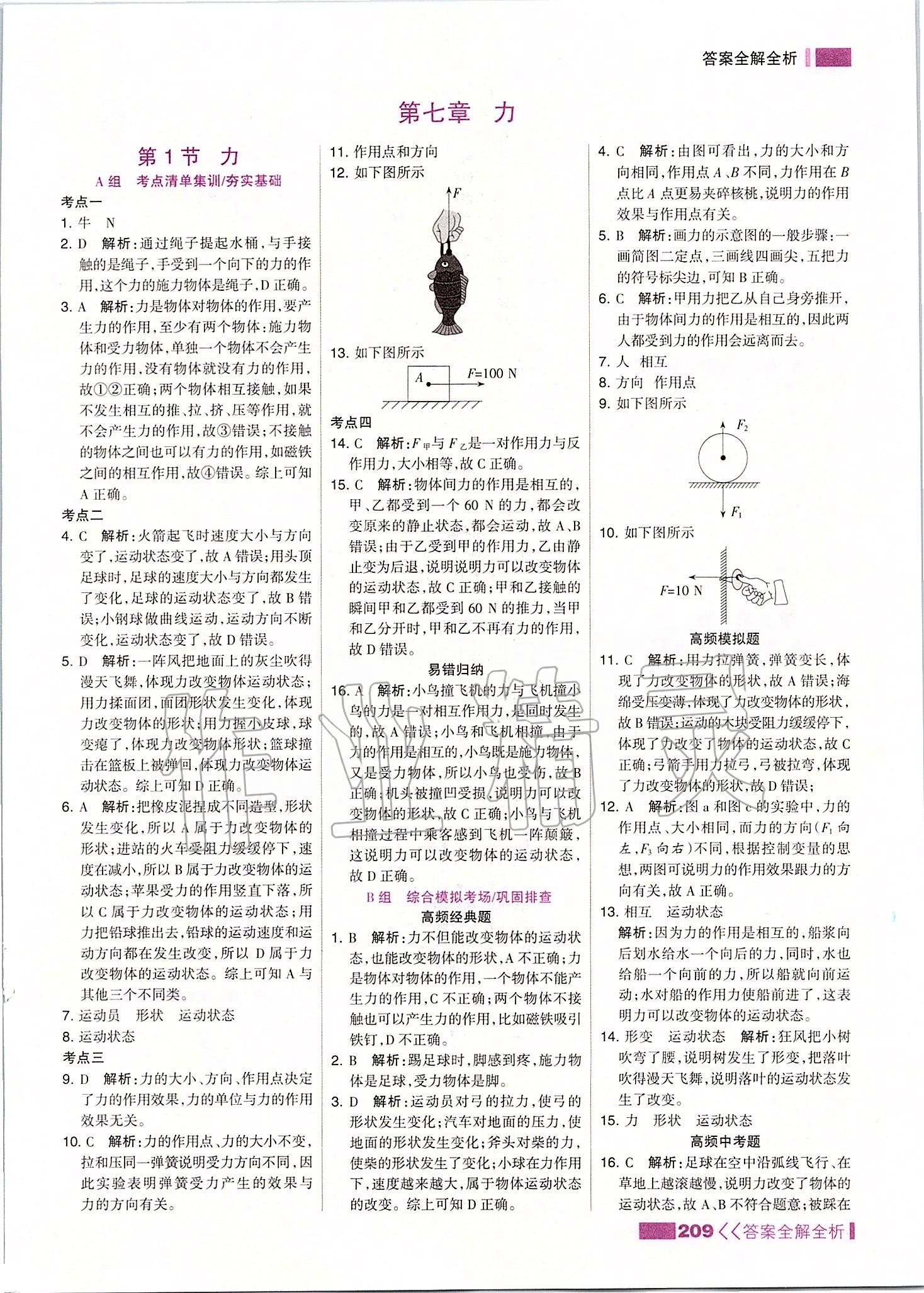 2020年考點(diǎn)集訓(xùn)與滿分備考八年級(jí)物理下冊(cè)人教版 第1頁