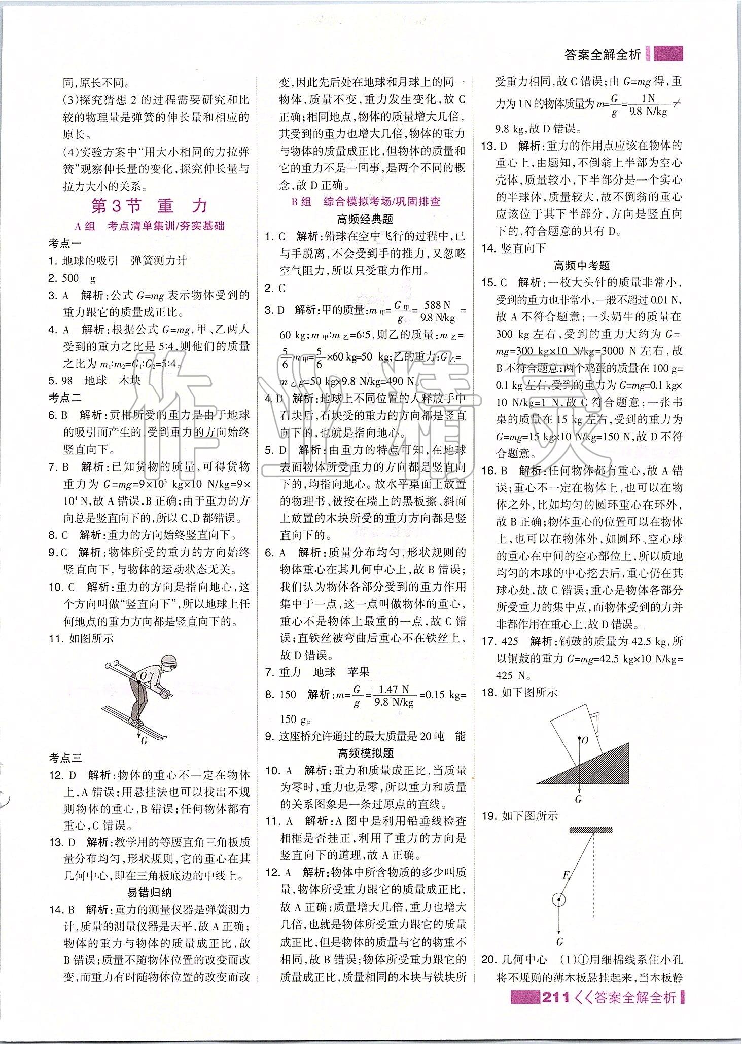 2020年考點集訓(xùn)與滿分備考八年級物理下冊人教版 第3頁