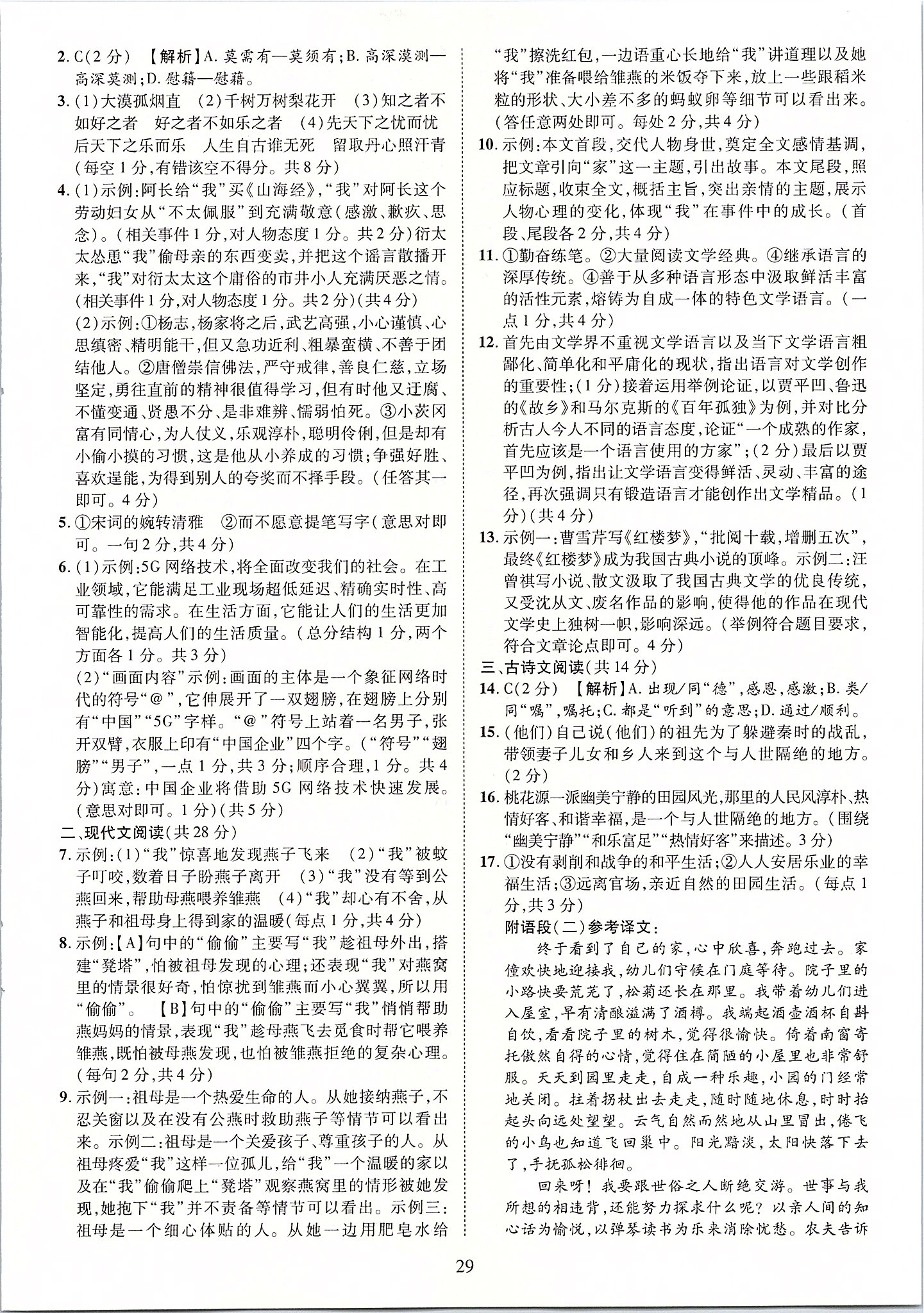 2019年優(yōu)學教育河南中考試題精編九年級語文中考用書 第29頁