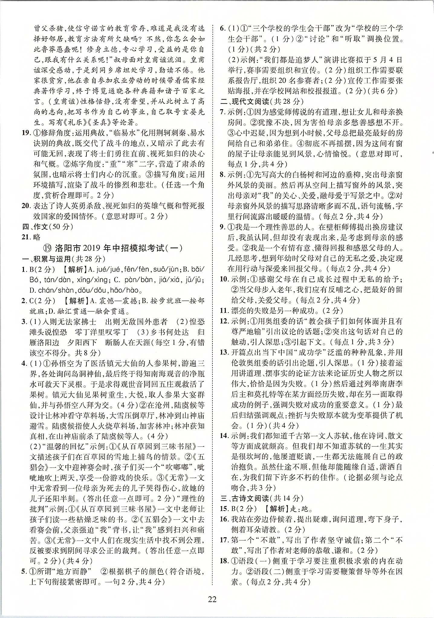 2019年優(yōu)學教育河南中考試題精編九年級語文中考用書 第22頁