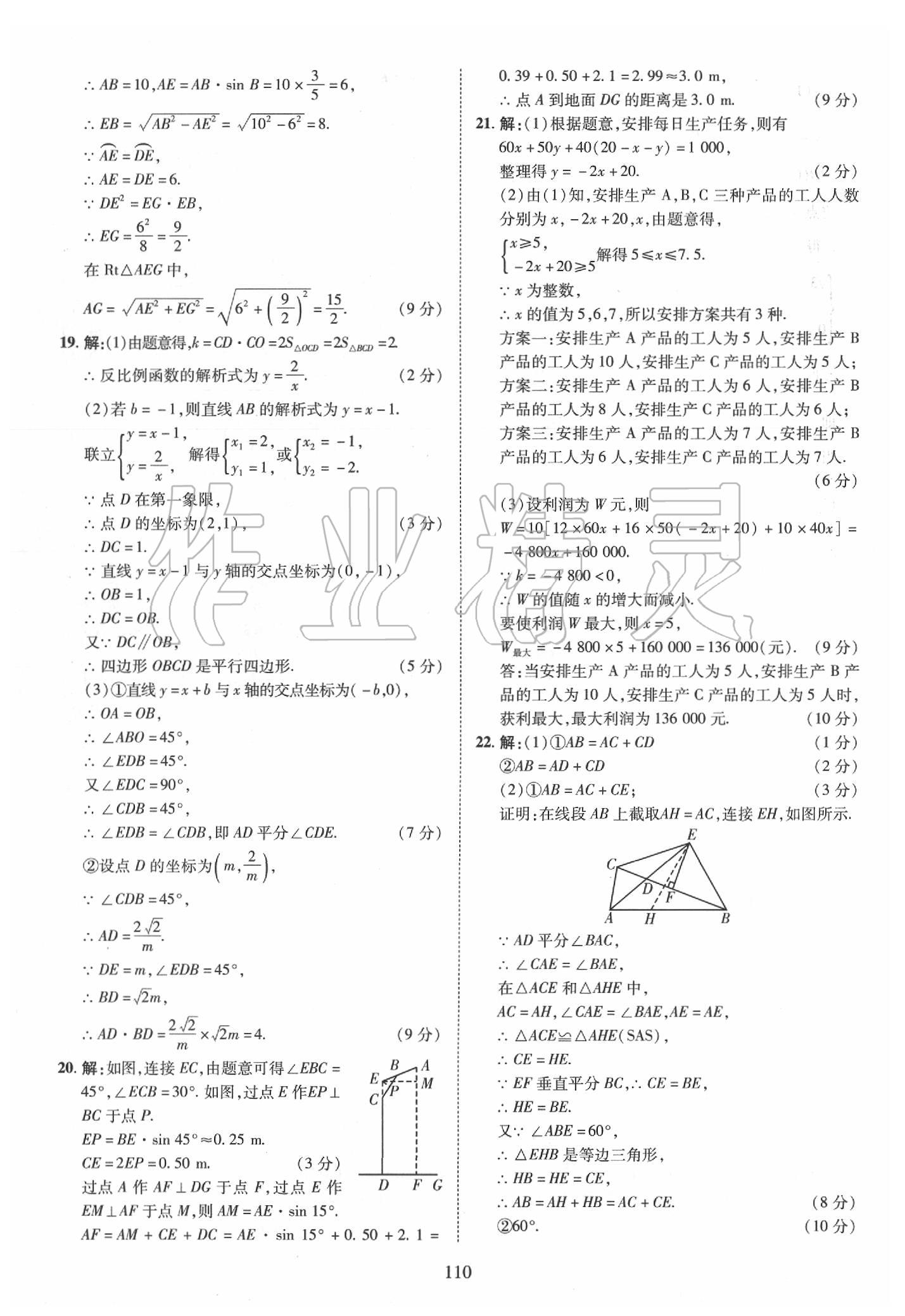 2019年優(yōu)學(xué)教育河南中考試題精編九年級(jí)數(shù)學(xué)中考用書 第110頁(yè)