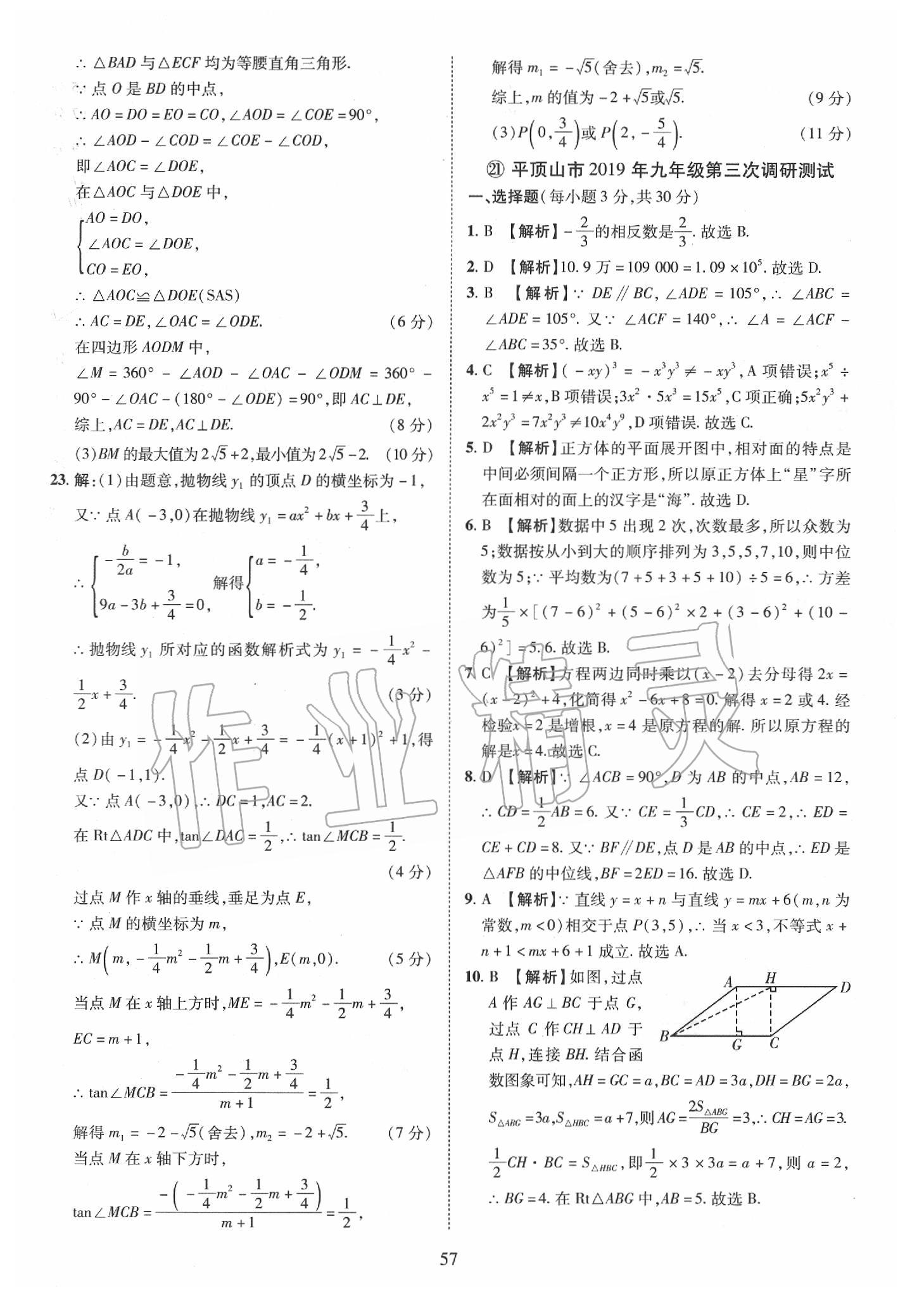 2019年優(yōu)學(xué)教育河南中考試題精編九年級(jí)數(shù)學(xué)中考用書 第57頁(yè)