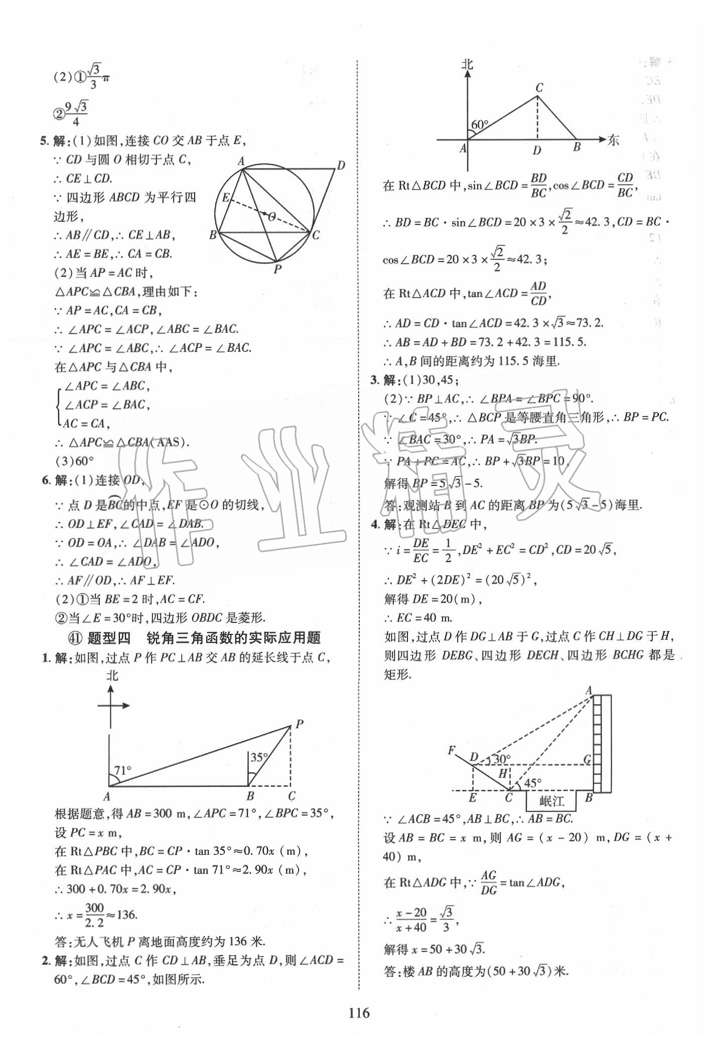 2019年優(yōu)學(xué)教育河南中考試題精編九年級(jí)數(shù)學(xué)中考用書 第116頁(yè)