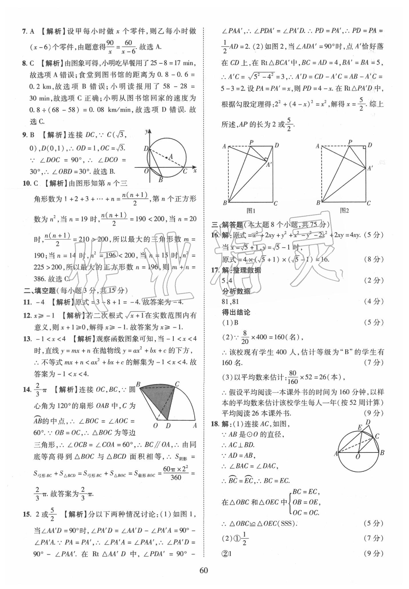 2019年優(yōu)學(xué)教育河南中考試題精編九年級(jí)數(shù)學(xué)中考用書 第60頁(yè)