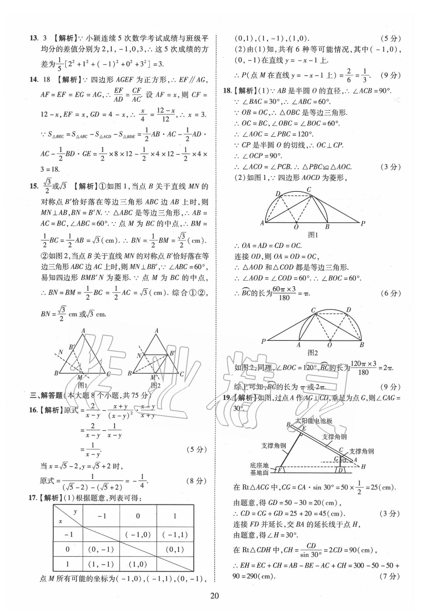 2019年優(yōu)學教育河南中考試題精編九年級數(shù)學中考用書 第20頁