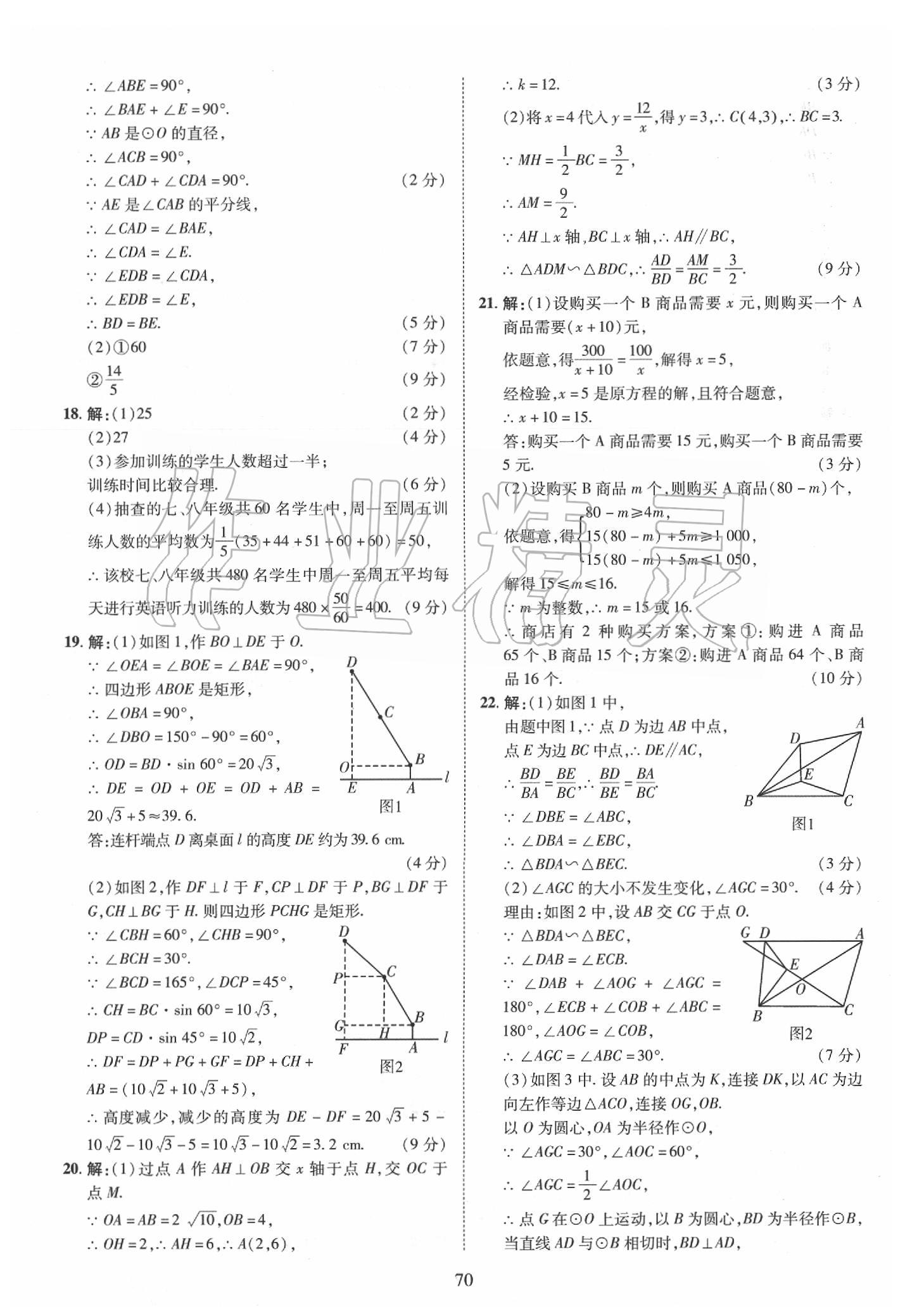 2019年優(yōu)學(xué)教育河南中考試題精編九年級數(shù)學(xué)中考用書 第70頁