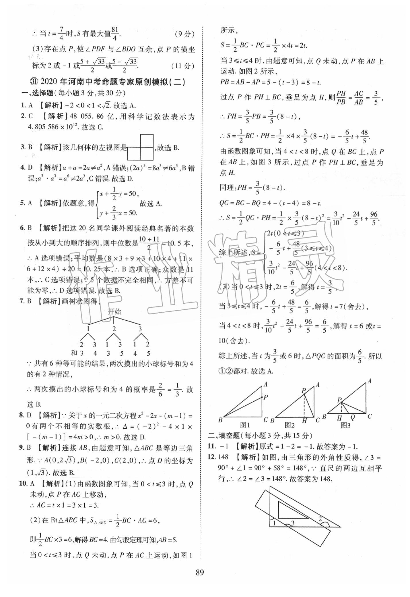 2019年優(yōu)學(xué)教育河南中考試題精編九年級(jí)數(shù)學(xué)中考用書(shū) 第89頁(yè)