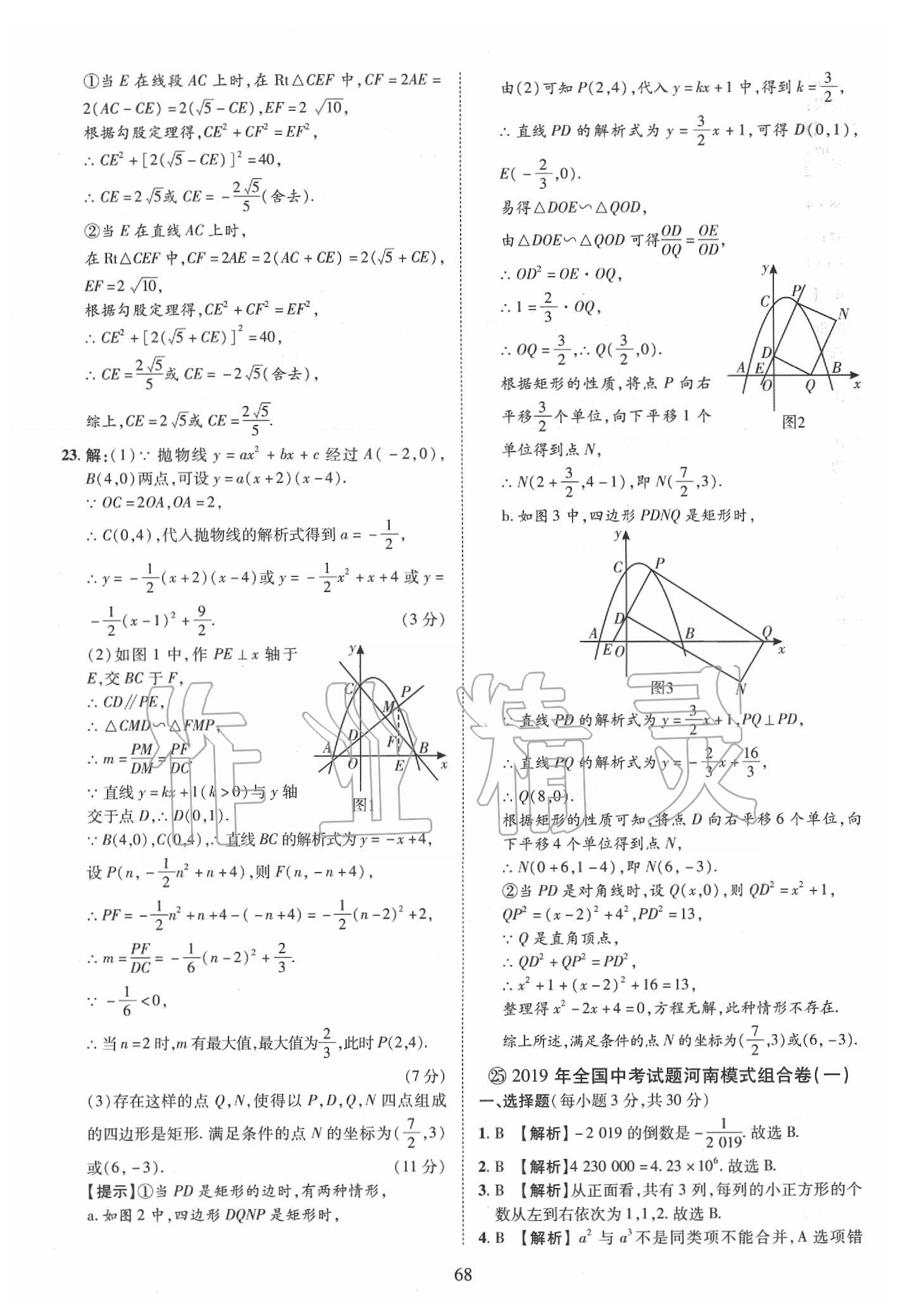 2019年優(yōu)學(xué)教育河南中考試題精編九年級(jí)數(shù)學(xué)中考用書 第68頁