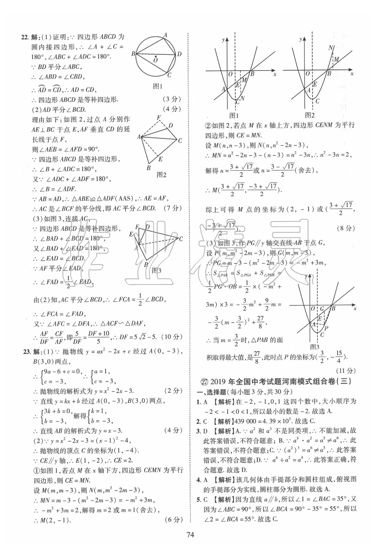 2019年優(yōu)學(xué)教育河南中考試題精編九年級(jí)數(shù)學(xué)中考用書 第74頁