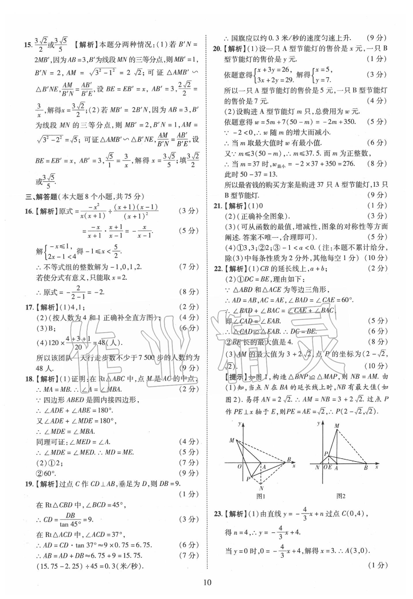 2019年優(yōu)學(xué)教育河南中考試題精編九年級(jí)數(shù)學(xué)中考用書 第10頁