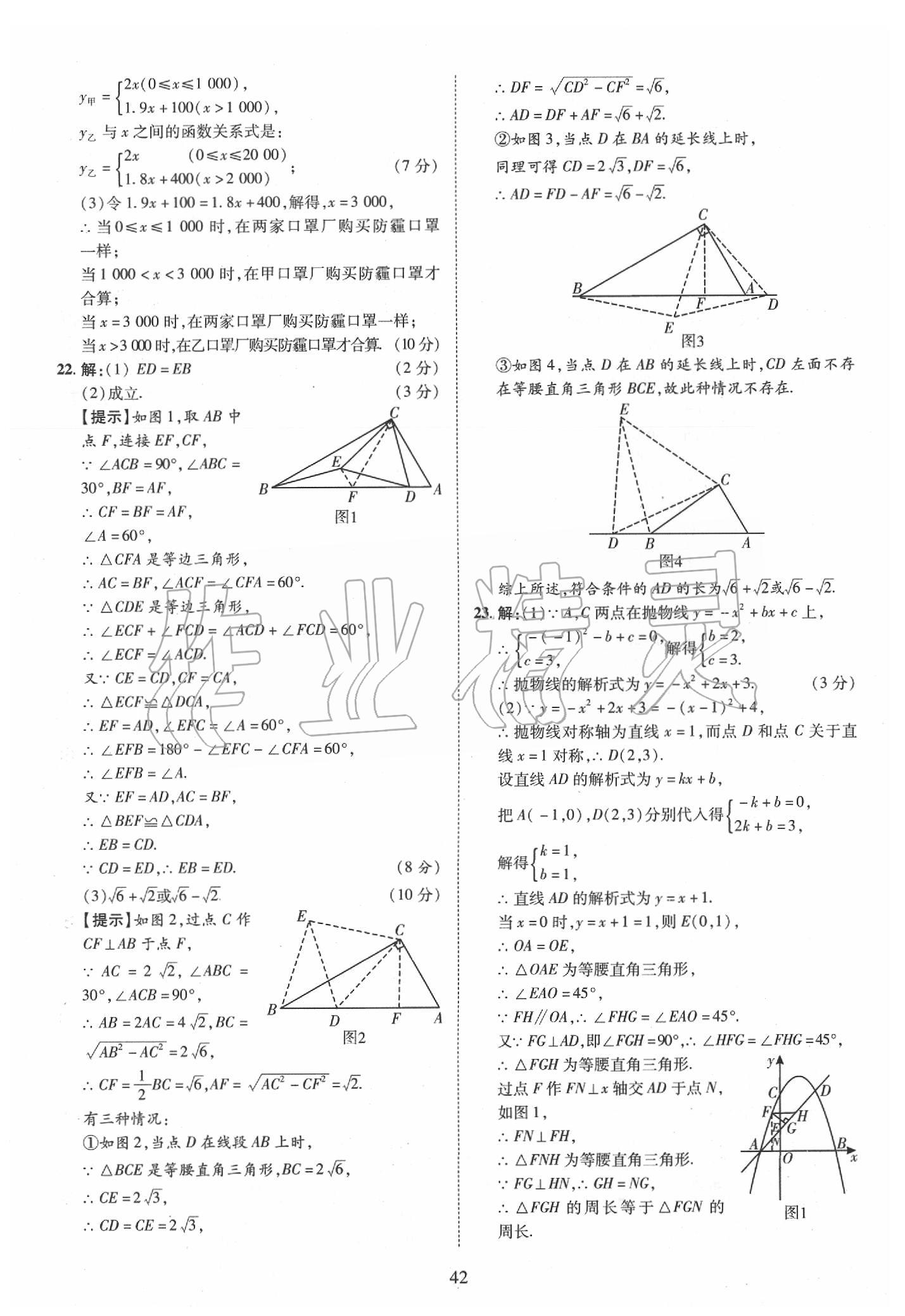 2019年優(yōu)學(xué)教育河南中考試題精編九年級(jí)數(shù)學(xué)中考用書 第42頁