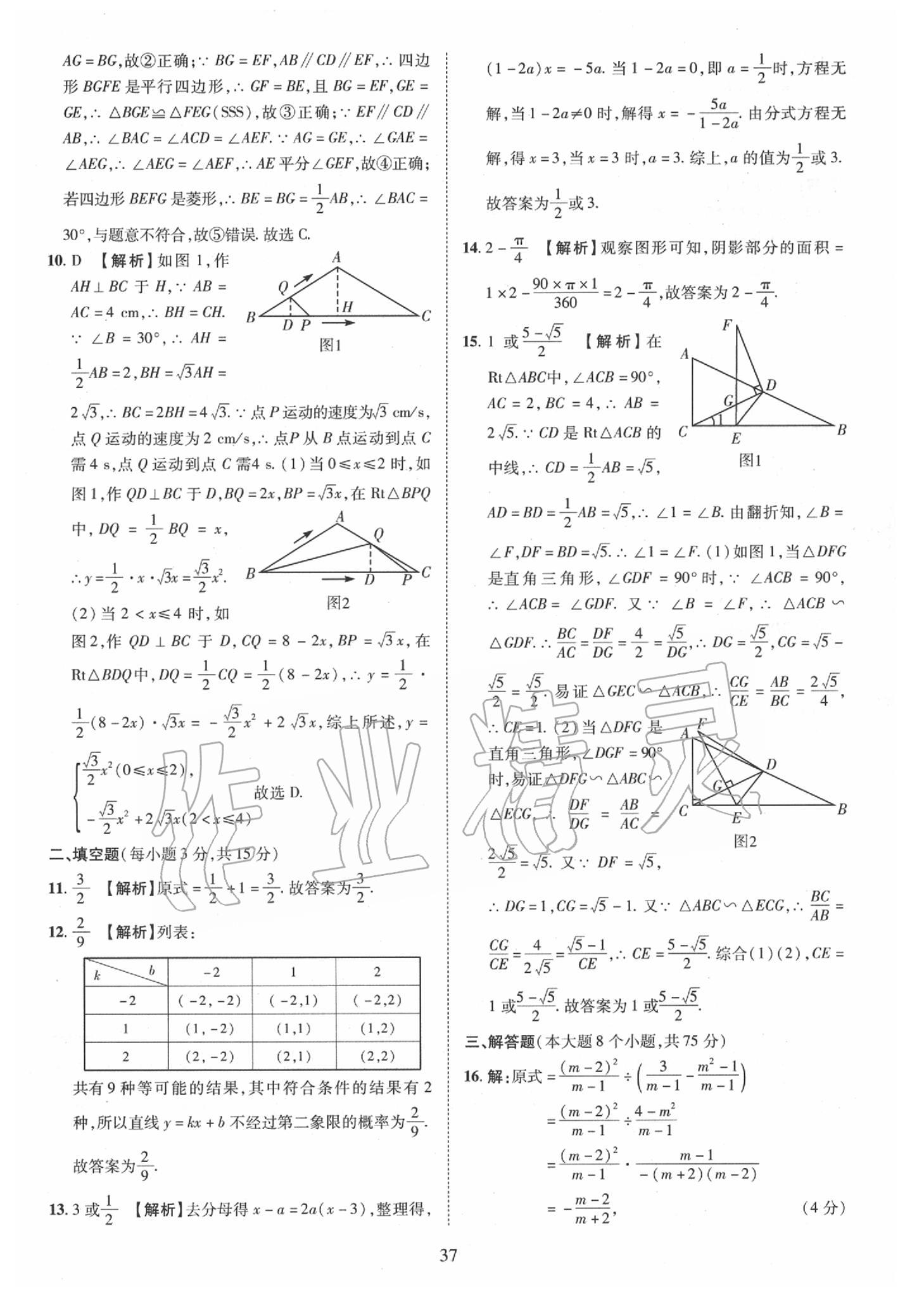 2019年優(yōu)學(xué)教育河南中考試題精編九年級(jí)數(shù)學(xué)中考用書 第37頁(yè)