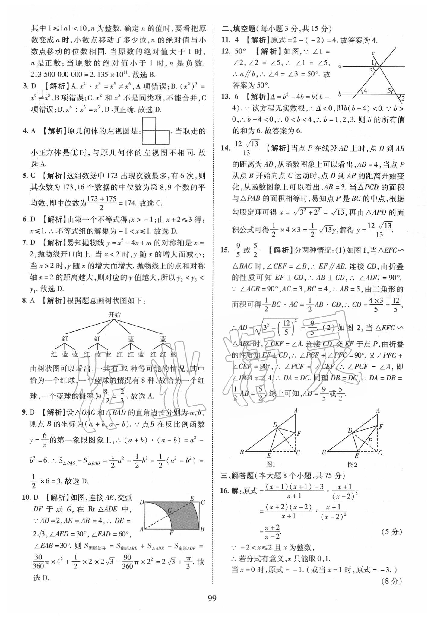 2019年優(yōu)學(xué)教育河南中考試題精編九年級數(shù)學(xué)中考用書 第99頁