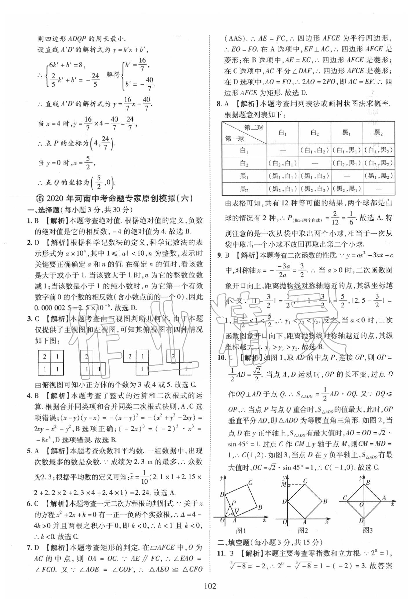 2019年優(yōu)學(xué)教育河南中考試題精編九年級(jí)數(shù)學(xué)中考用書 第102頁