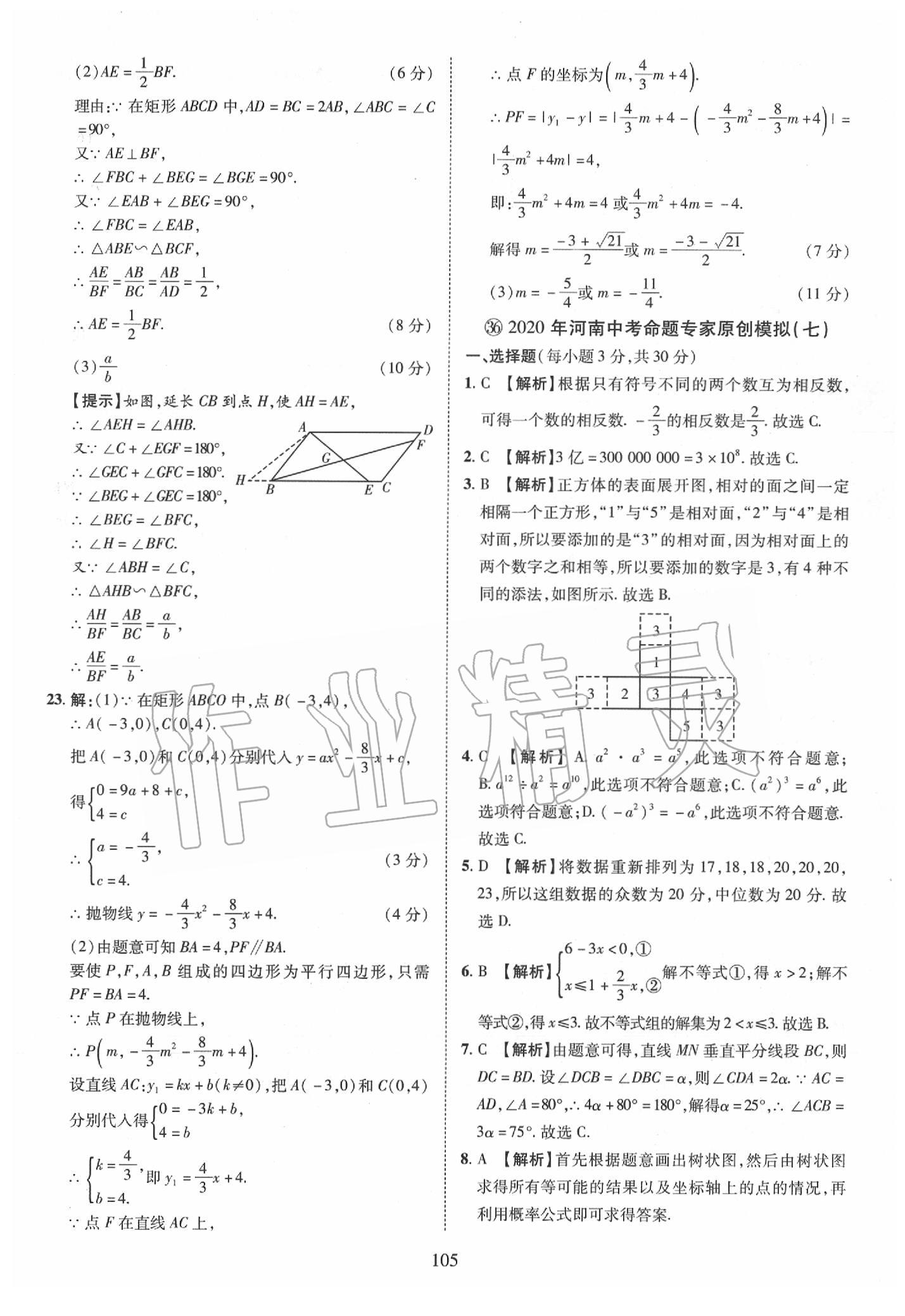 2019年優(yōu)學(xué)教育河南中考試題精編九年級數(shù)學(xué)中考用書 第105頁