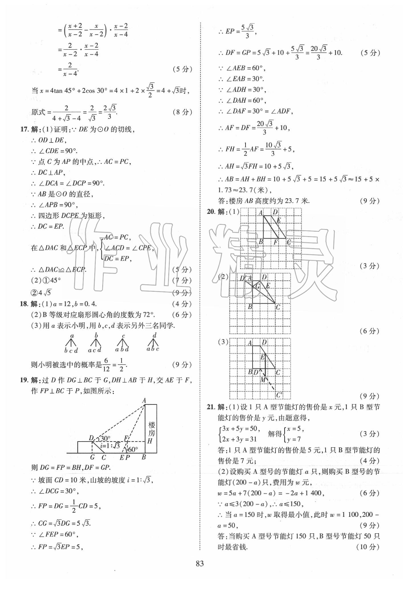 2019年優(yōu)學教育河南中考試題精編九年級數(shù)學中考用書 第83頁