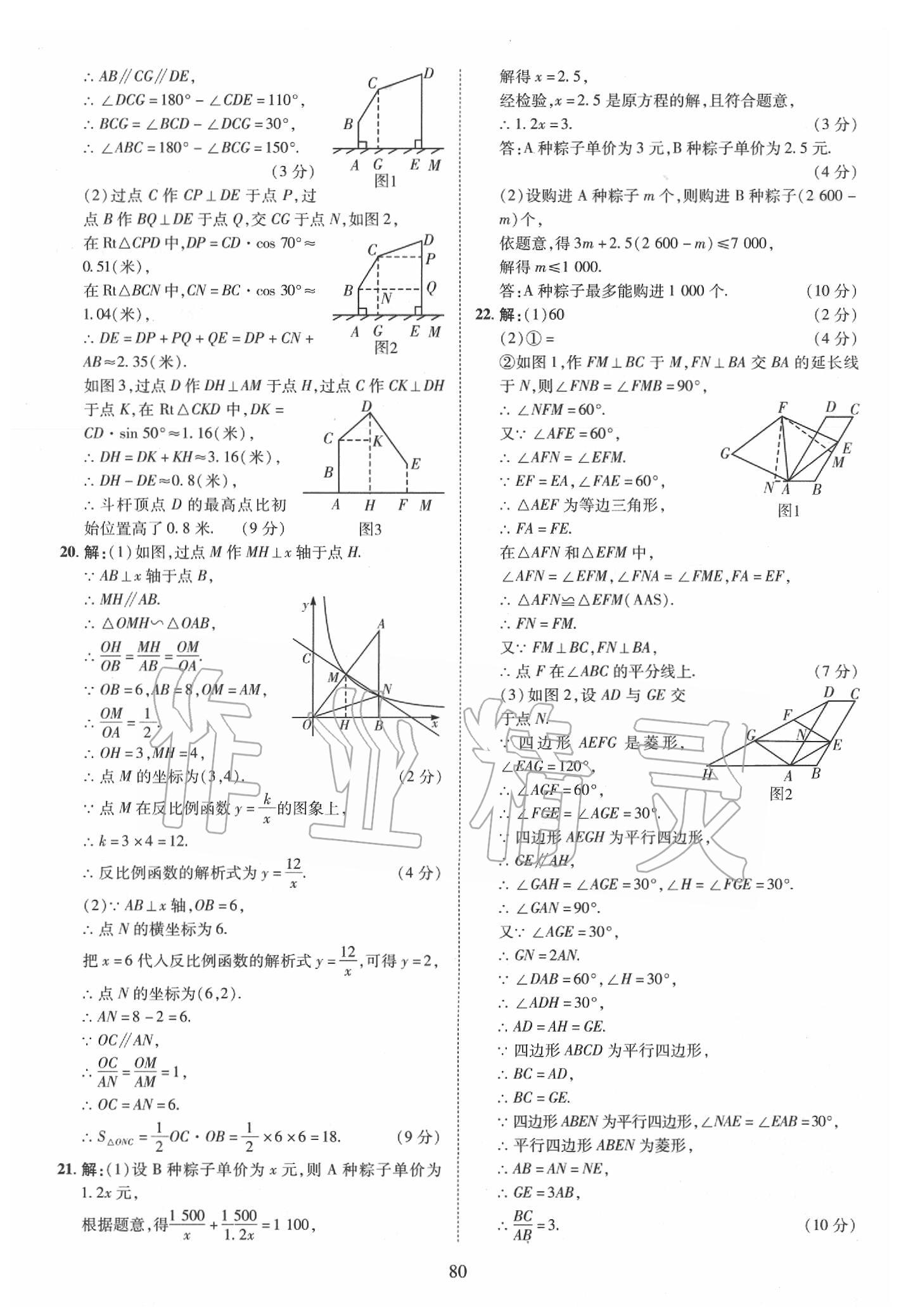 2019年優(yōu)學(xué)教育河南中考試題精編九年級數(shù)學(xué)中考用書 第80頁