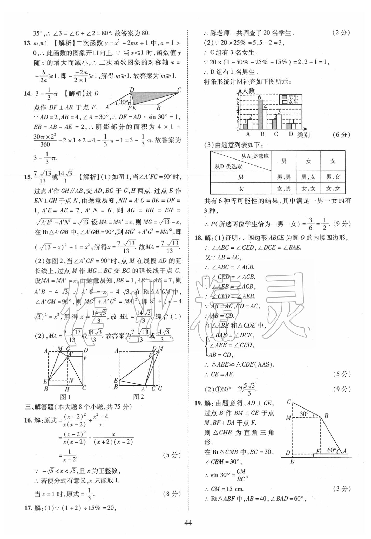 2019年優(yōu)學教育河南中考試題精編九年級數(shù)學中考用書 第44頁