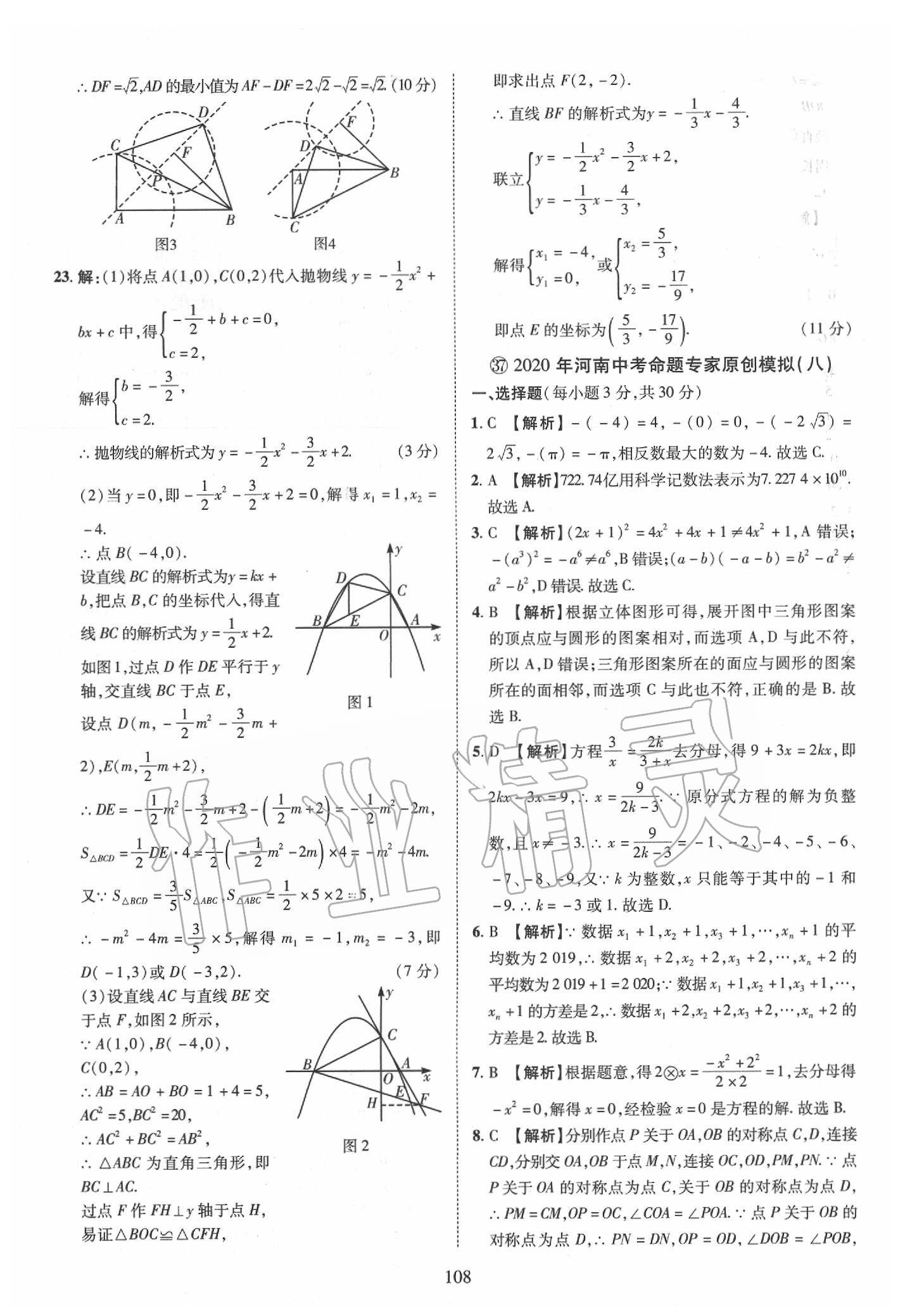 2019年優(yōu)學(xué)教育河南中考試題精編九年級(jí)數(shù)學(xué)中考用書(shū) 第108頁(yè)