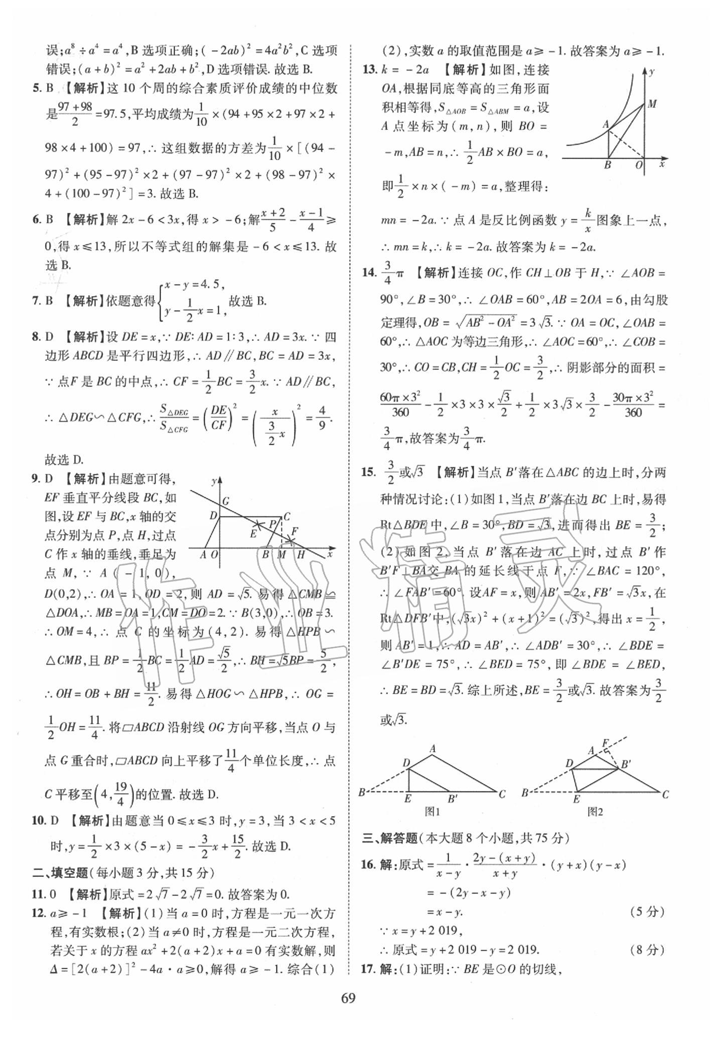 2019年優(yōu)學教育河南中考試題精編九年級數學中考用書 第69頁