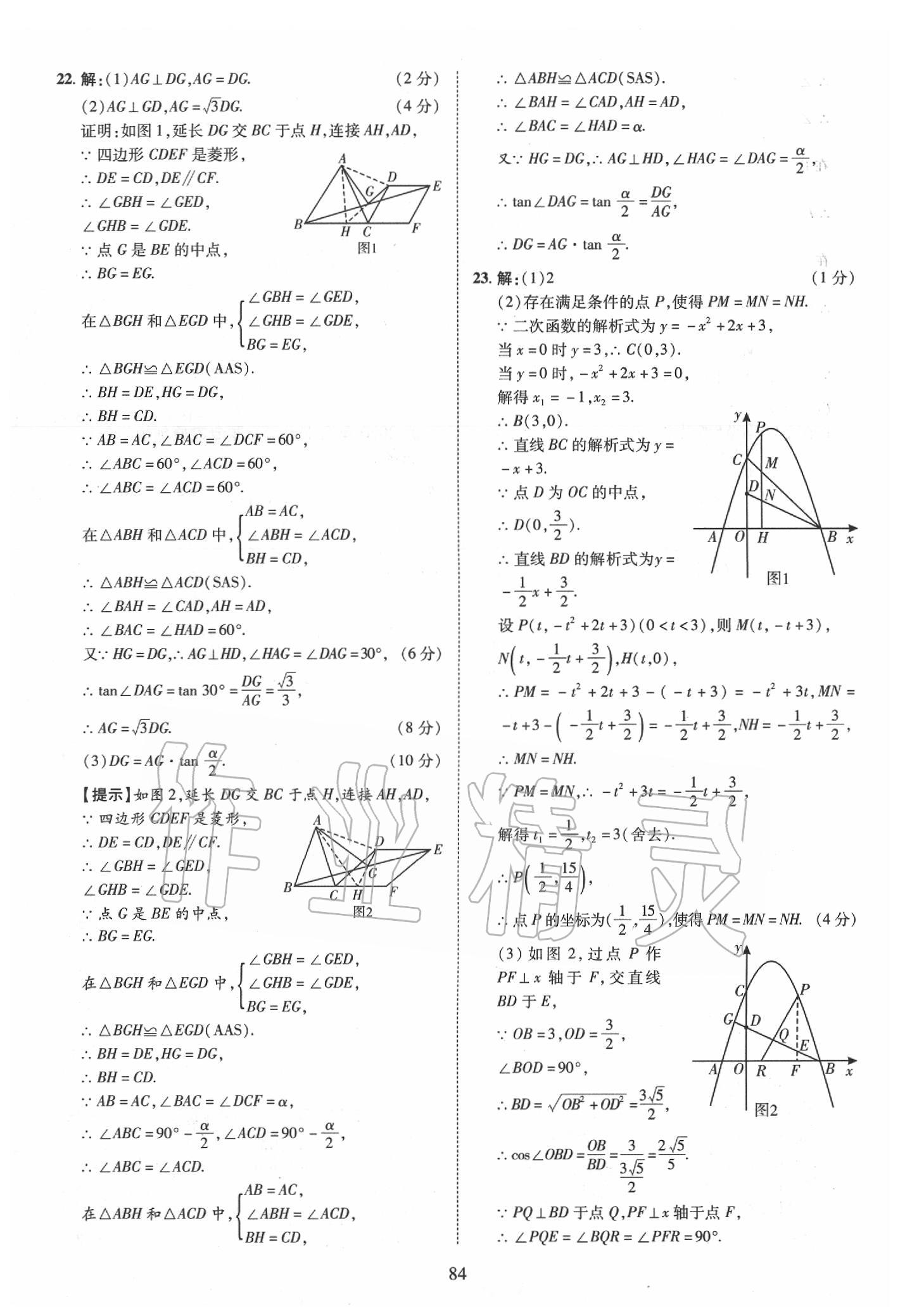 2019年優(yōu)學(xué)教育河南中考試題精編九年級(jí)數(shù)學(xué)中考用書(shū) 第84頁(yè)