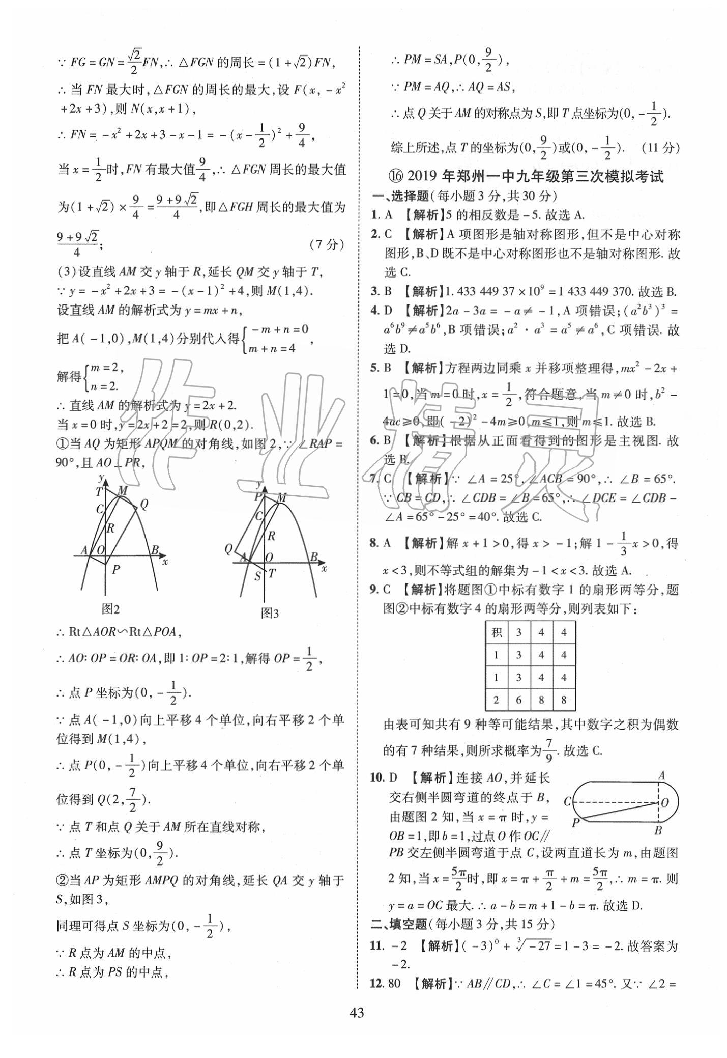 2019年優(yōu)學(xué)教育河南中考試題精編九年級數(shù)學(xué)中考用書 第43頁