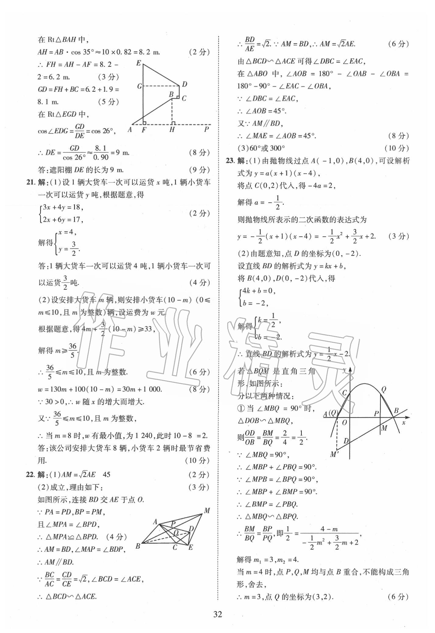 2019年優(yōu)學(xué)教育河南中考試題精編九年級(jí)數(shù)學(xué)中考用書 第32頁(yè)