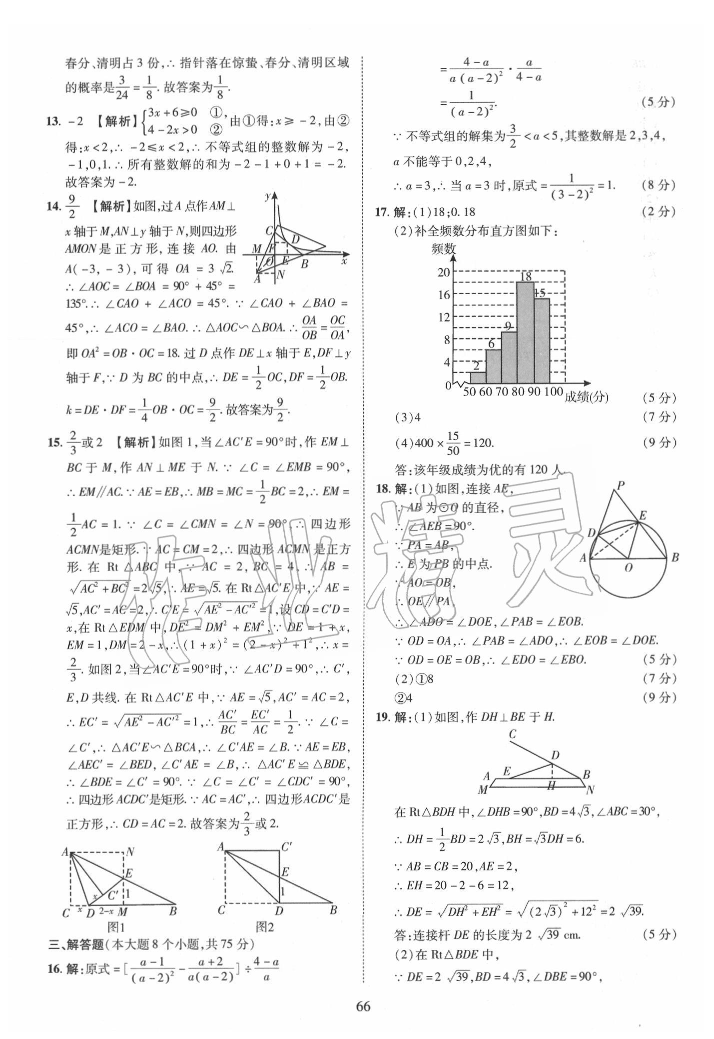 2019年優(yōu)學(xué)教育河南中考試題精編九年級數(shù)學(xué)中考用書 第66頁