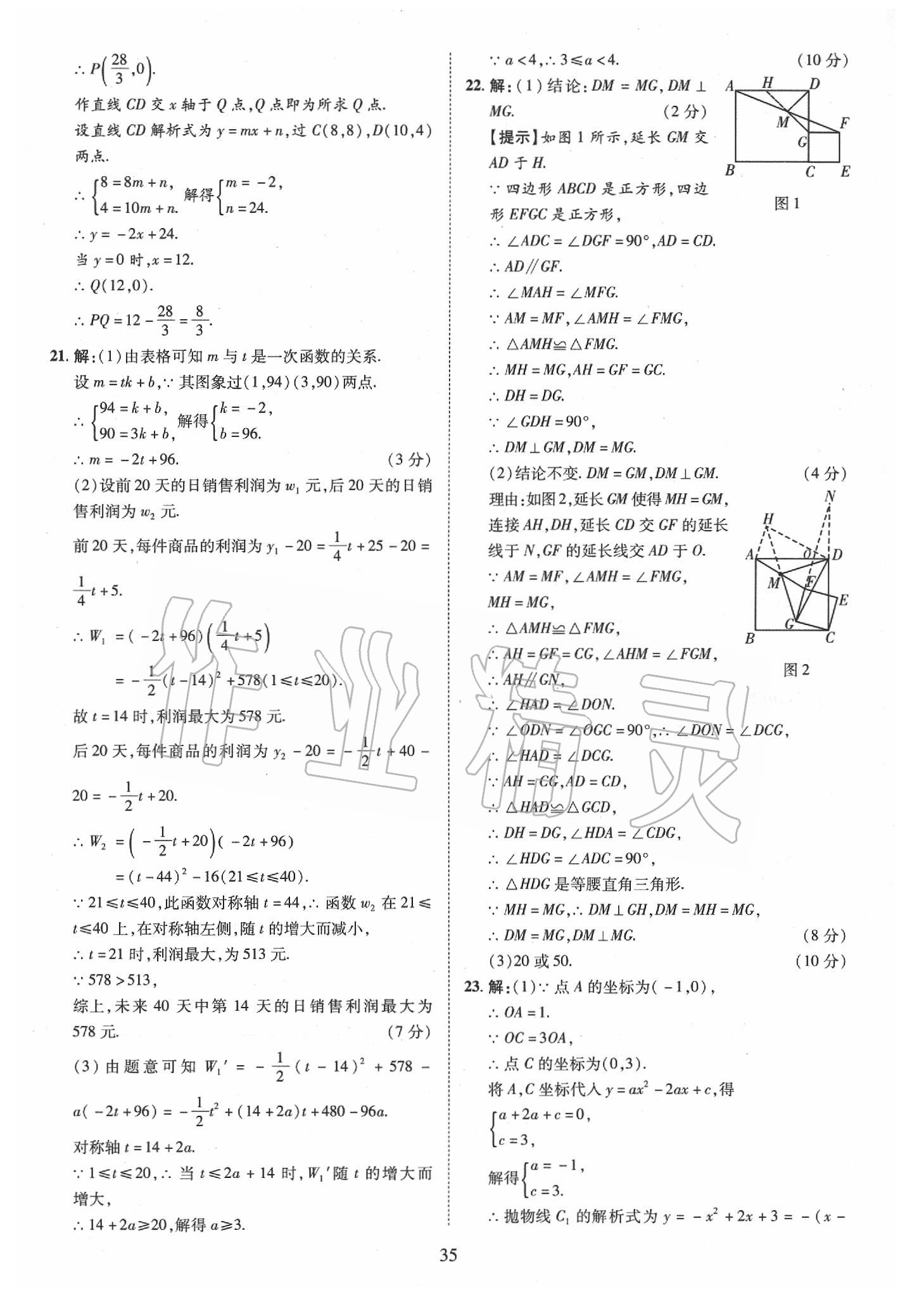 2019年優(yōu)學(xué)教育河南中考試題精編九年級(jí)數(shù)學(xué)中考用書 第35頁(yè)