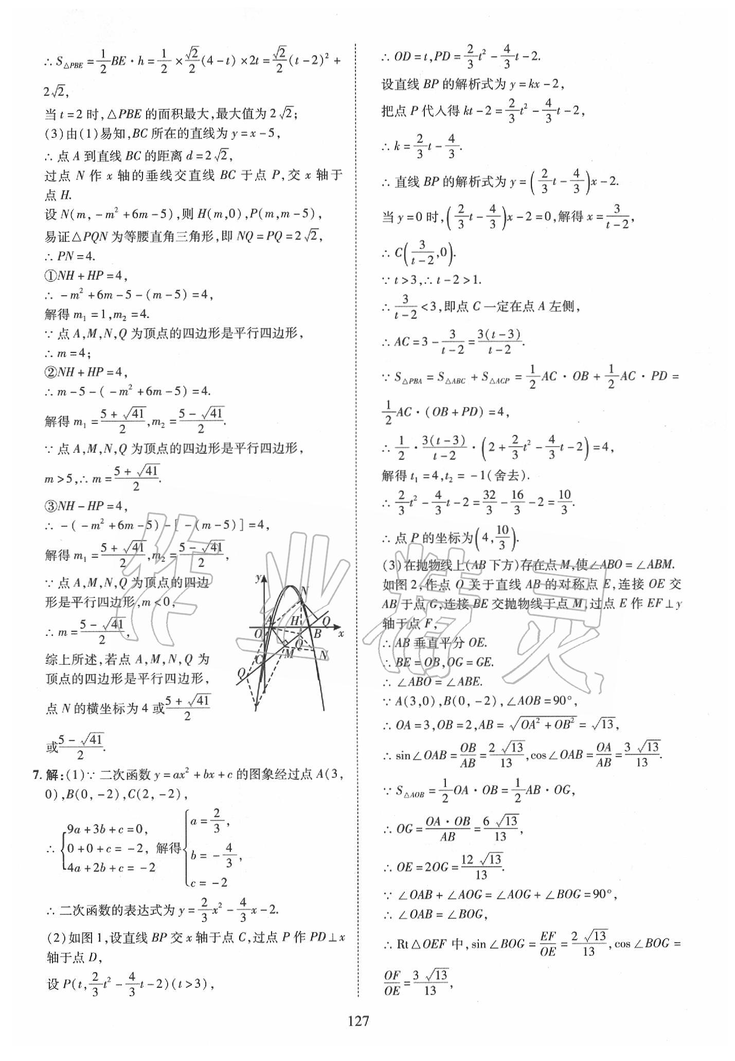 2019年優(yōu)學(xué)教育河南中考試題精編九年級(jí)數(shù)學(xué)中考用書 第127頁