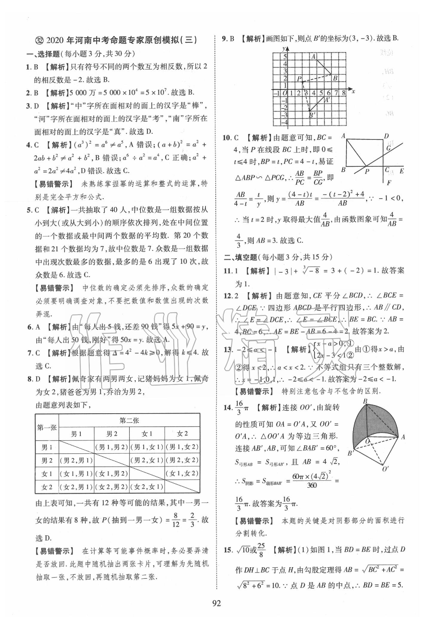 2019年優(yōu)學(xué)教育河南中考試題精編九年級數(shù)學(xué)中考用書 第92頁