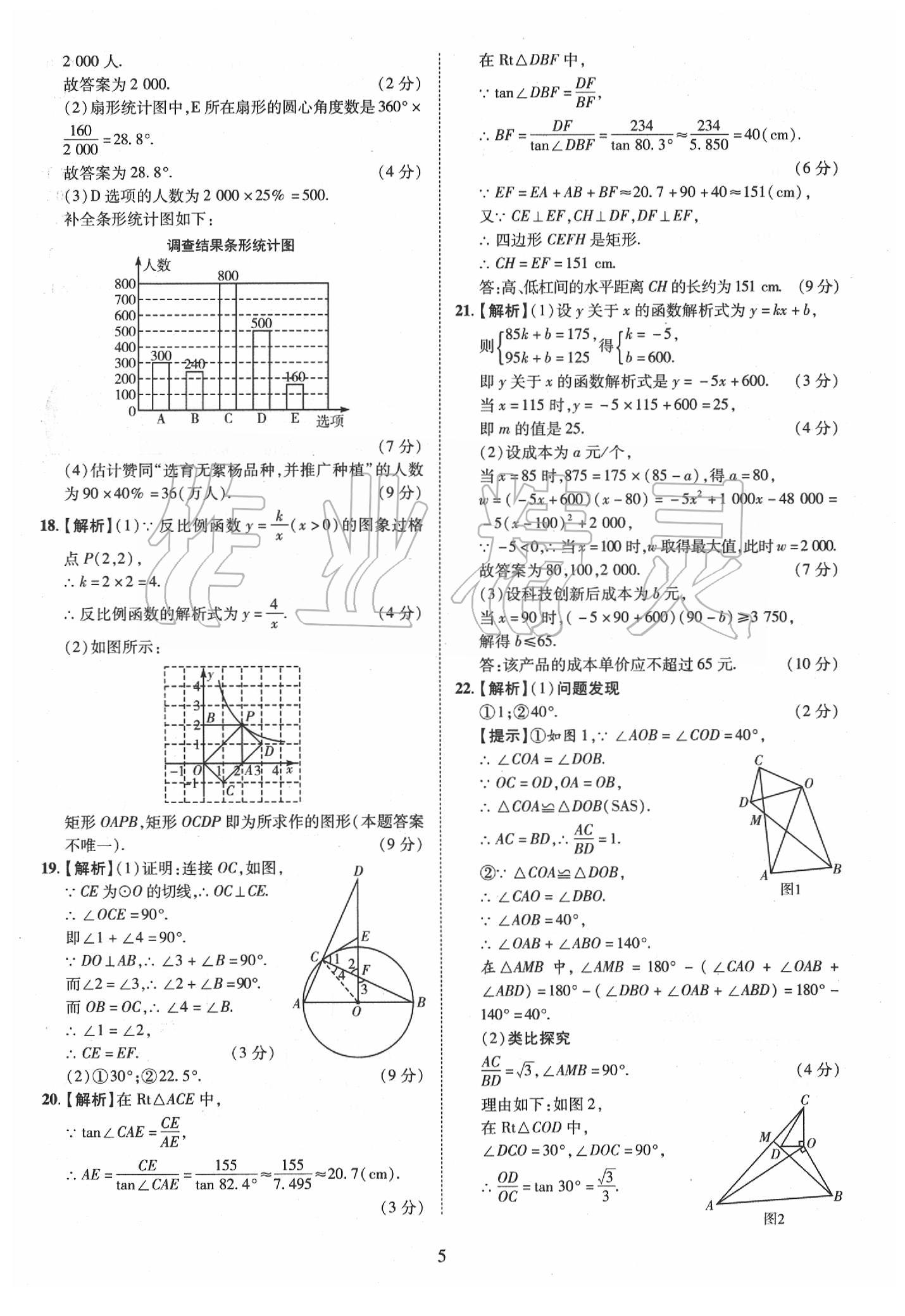 2019年優(yōu)學(xué)教育河南中考試題精編九年級數(shù)學(xué)中考用書 第5頁