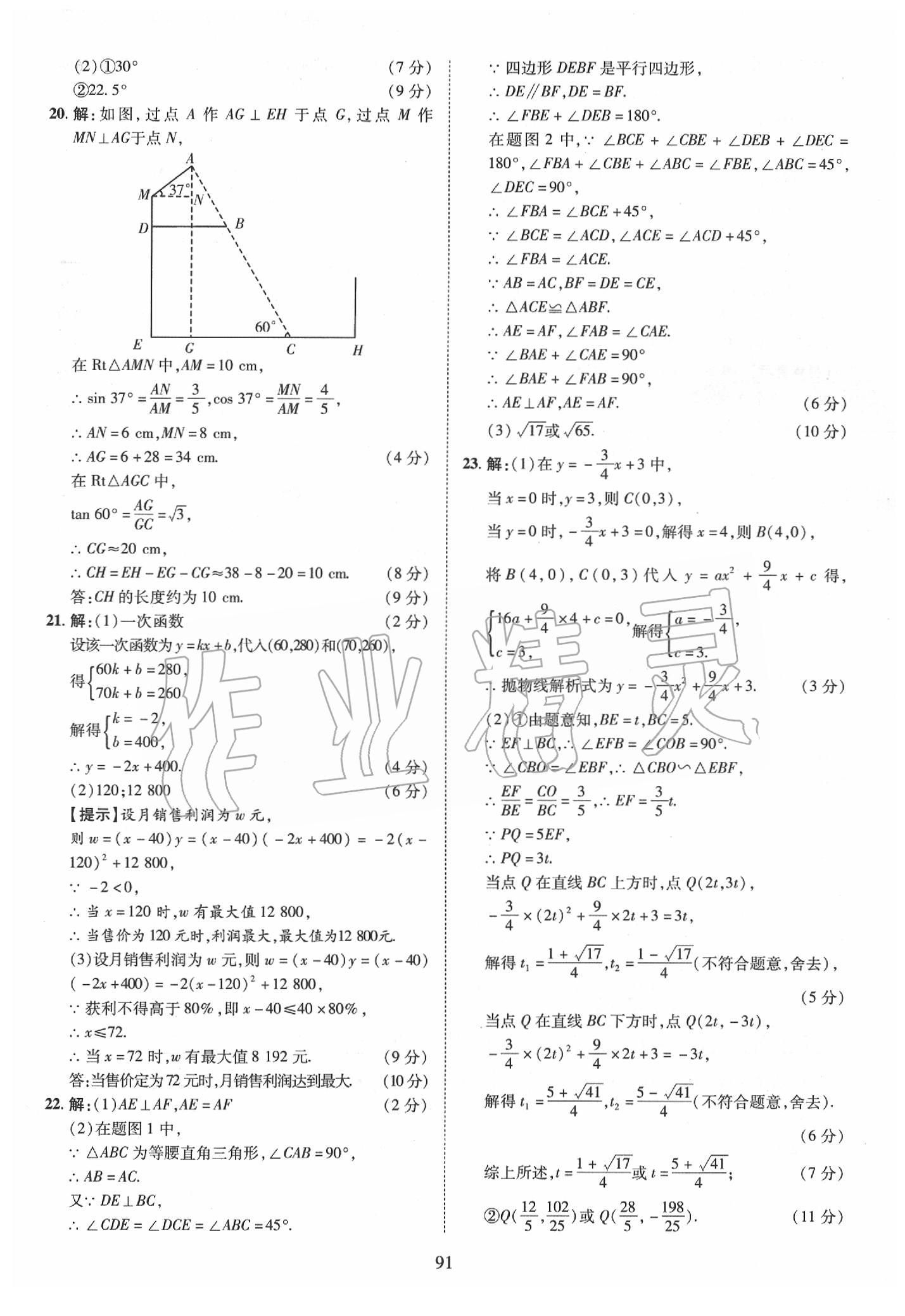 2019年優(yōu)學(xué)教育河南中考試題精編九年級數(shù)學(xué)中考用書 第91頁