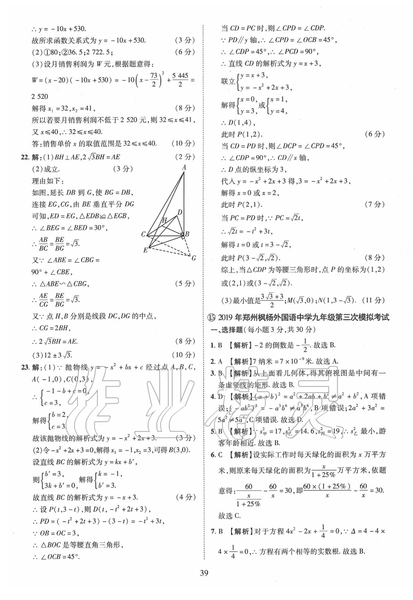 2019年優(yōu)學教育河南中考試題精編九年級數(shù)學中考用書 第39頁