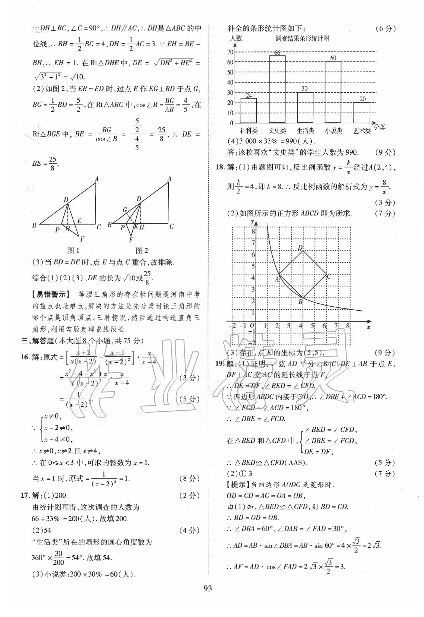 2019年優(yōu)學(xué)教育河南中考試題精編九年級數(shù)學(xué)中考用書 第93頁