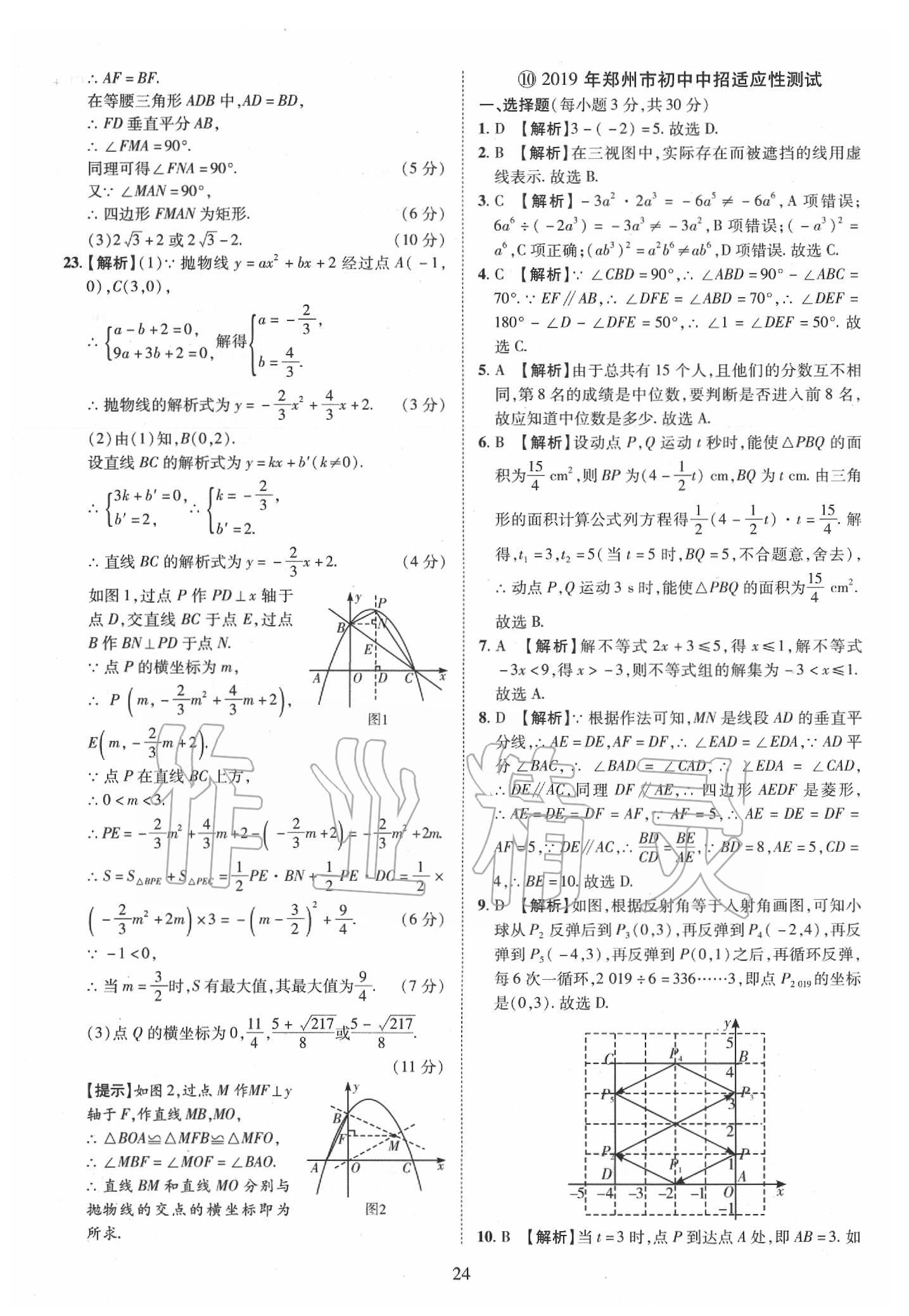 2019年優(yōu)學(xué)教育河南中考試題精編九年級數(shù)學(xué)中考用書 第24頁