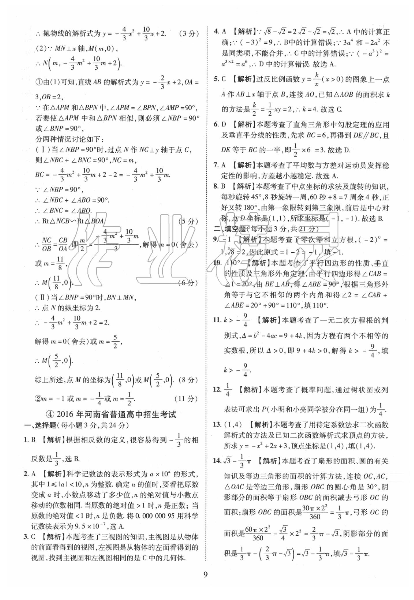 2019年優(yōu)學(xué)教育河南中考試題精編九年級(jí)數(shù)學(xué)中考用書(shū) 第9頁(yè)