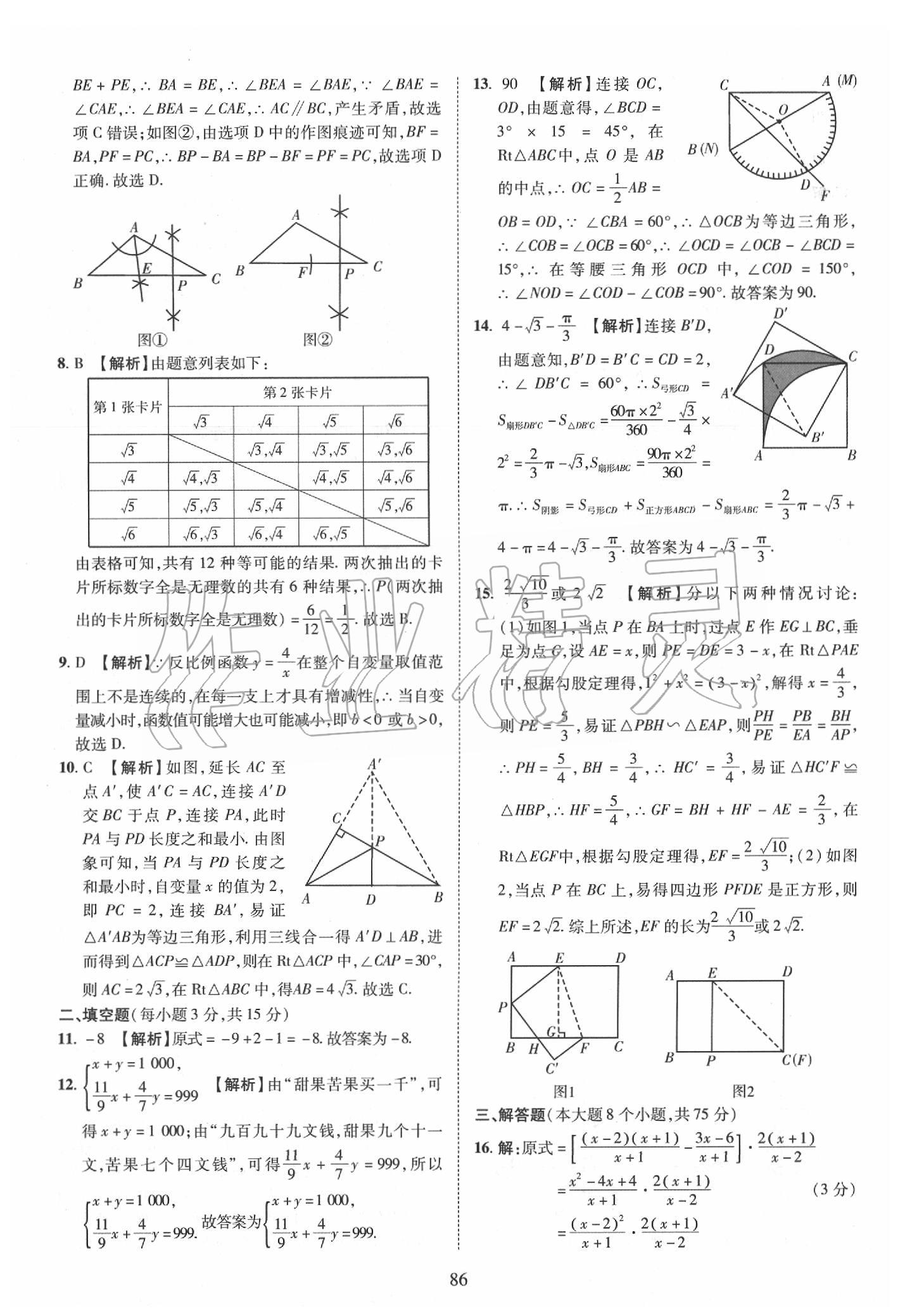 2019年優(yōu)學教育河南中考試題精編九年級數(shù)學中考用書 第86頁