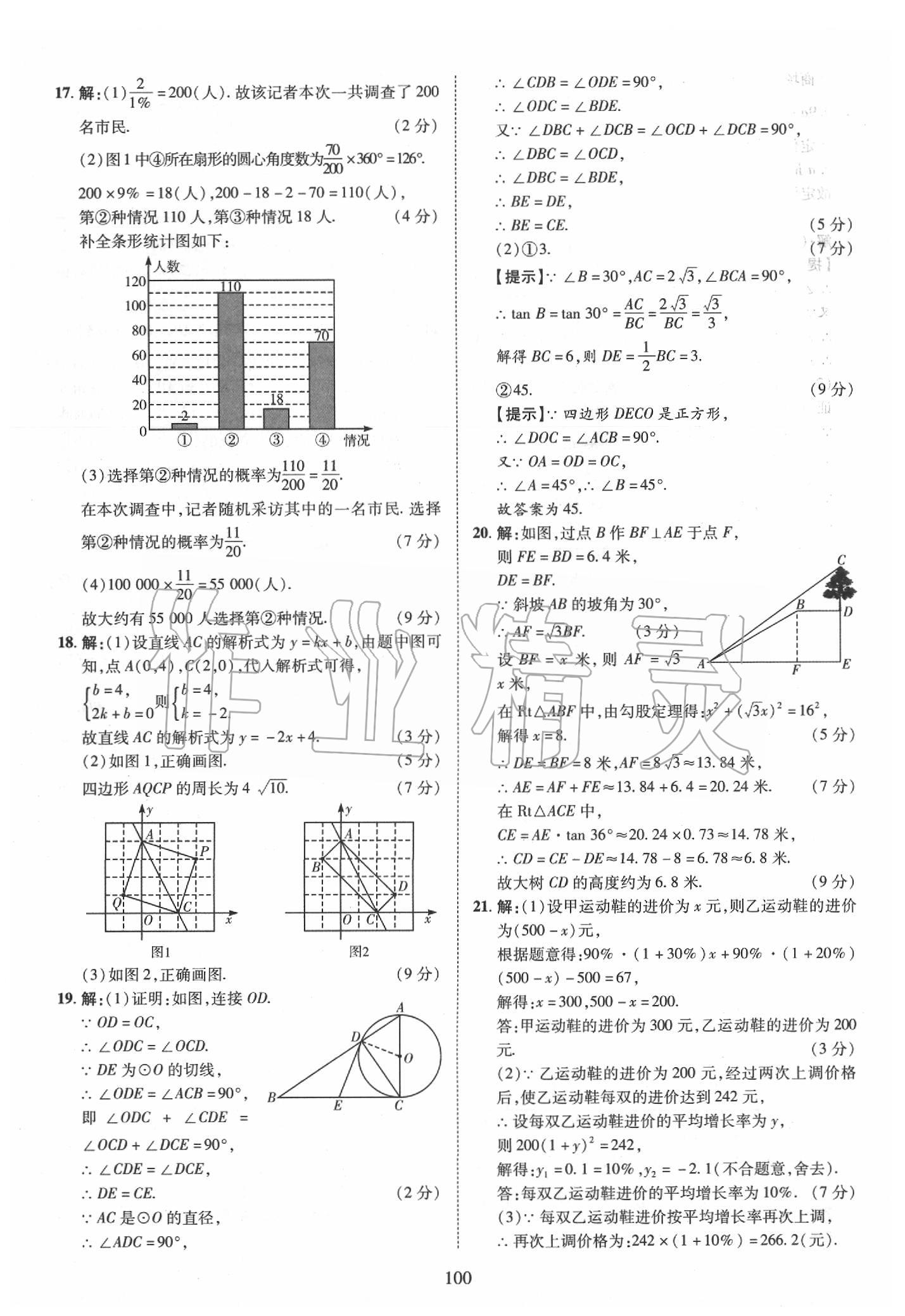 2019年優(yōu)學(xué)教育河南中考試題精編九年級數(shù)學(xué)中考用書 第100頁