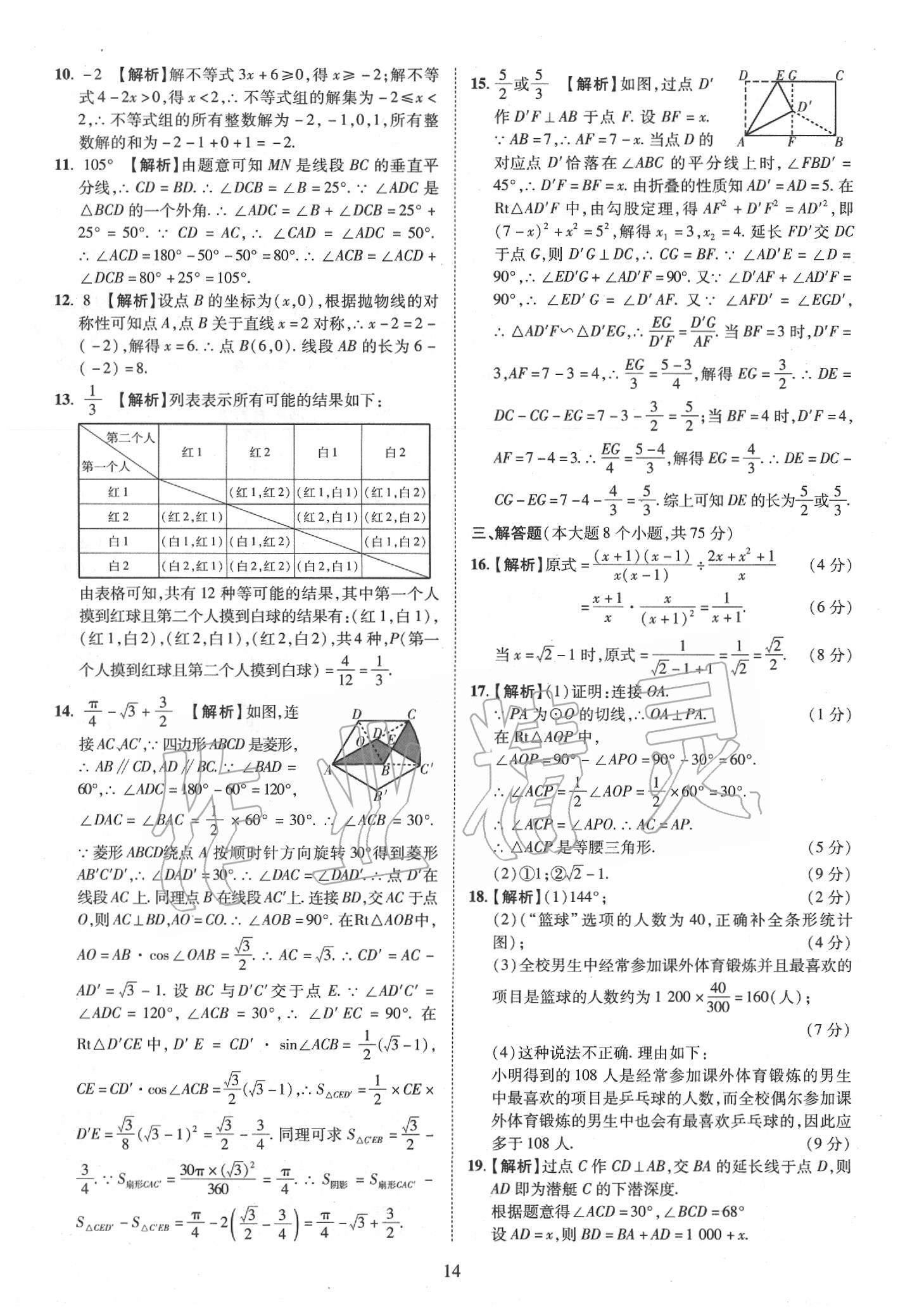 2019年優(yōu)學(xué)教育河南中考試題精編九年級數(shù)學(xué)中考用書 第14頁