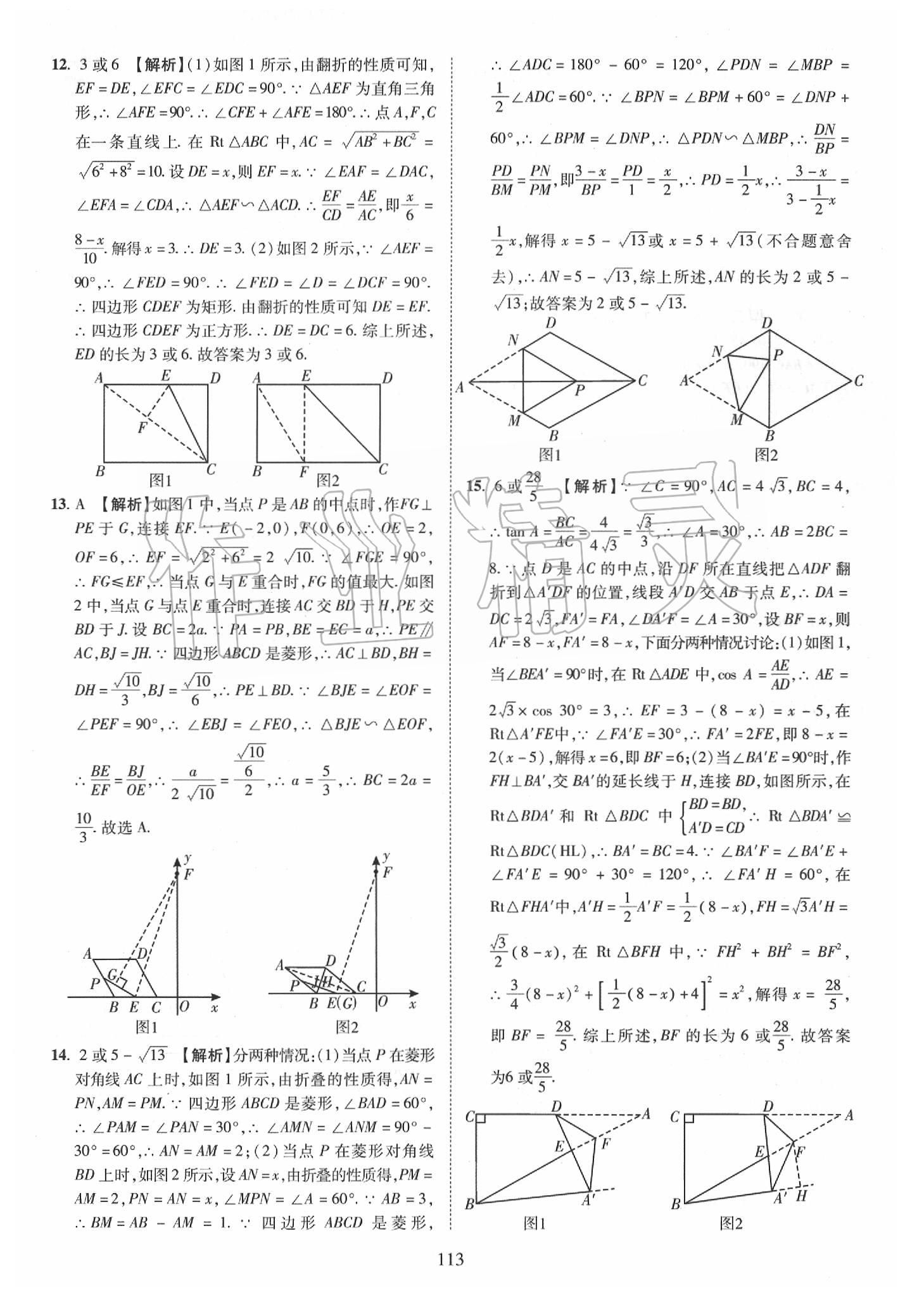 2019年優(yōu)學(xué)教育河南中考試題精編九年級(jí)數(shù)學(xué)中考用書 第113頁(yè)