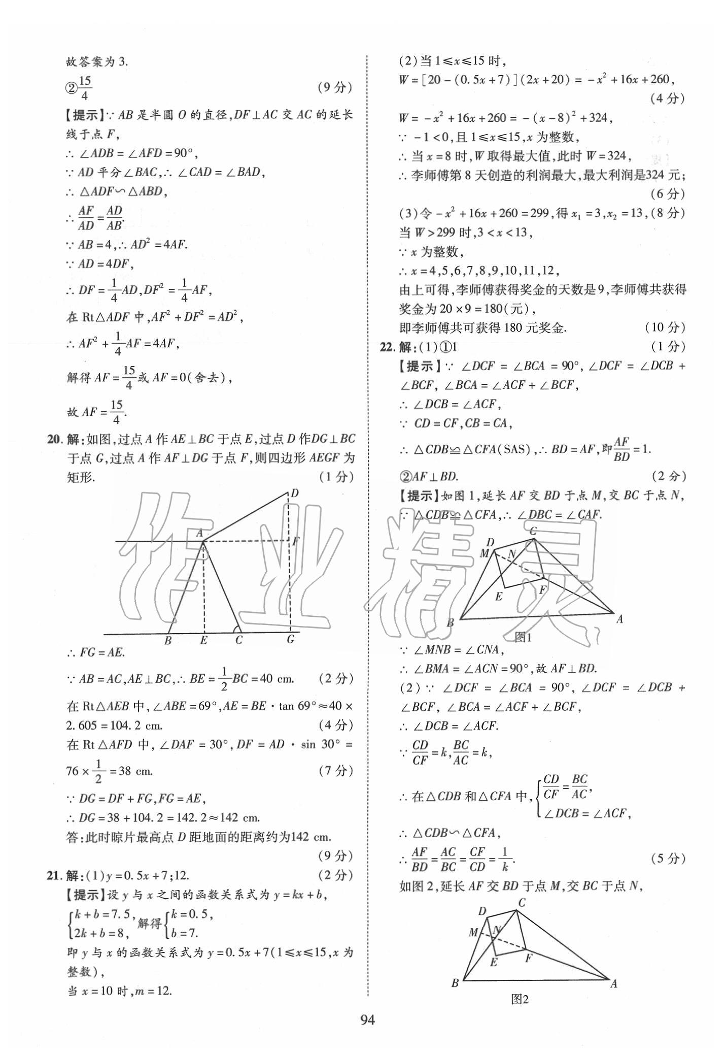 2019年優(yōu)學(xué)教育河南中考試題精編九年級(jí)數(shù)學(xué)中考用書 第94頁(yè)